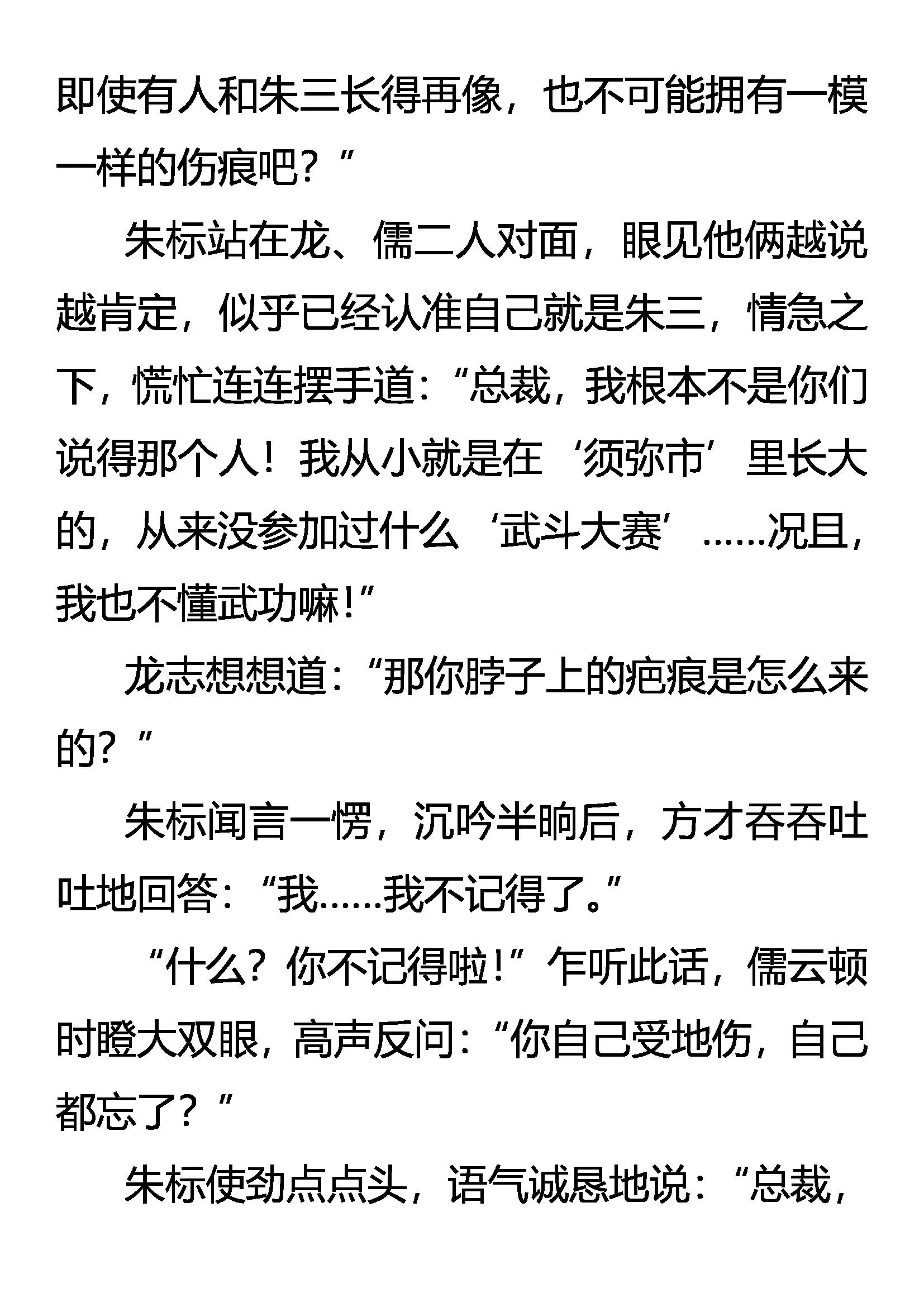 《创始录》再遇故人？ 第3页