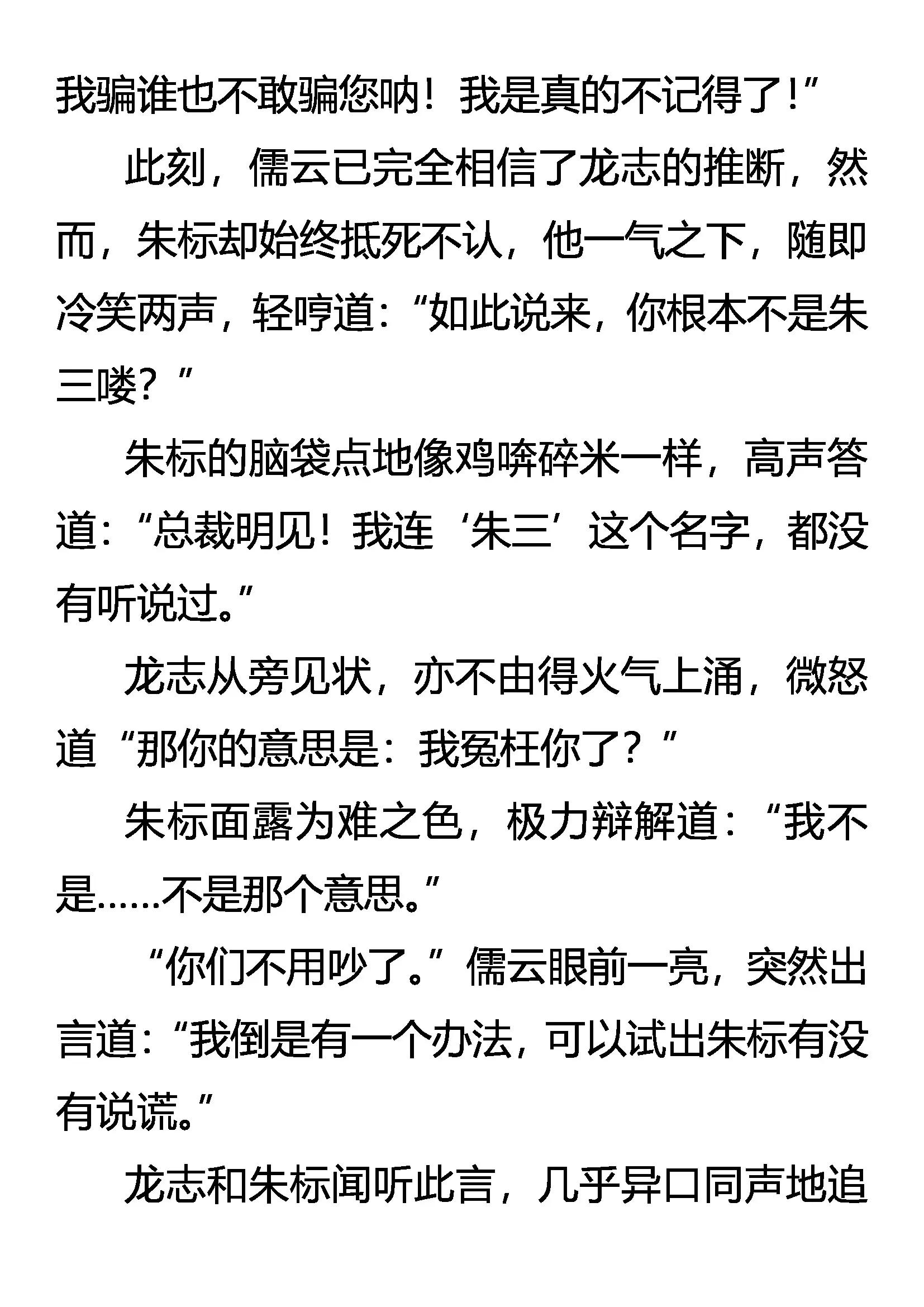 《创始录》再遇故人？ 第4页