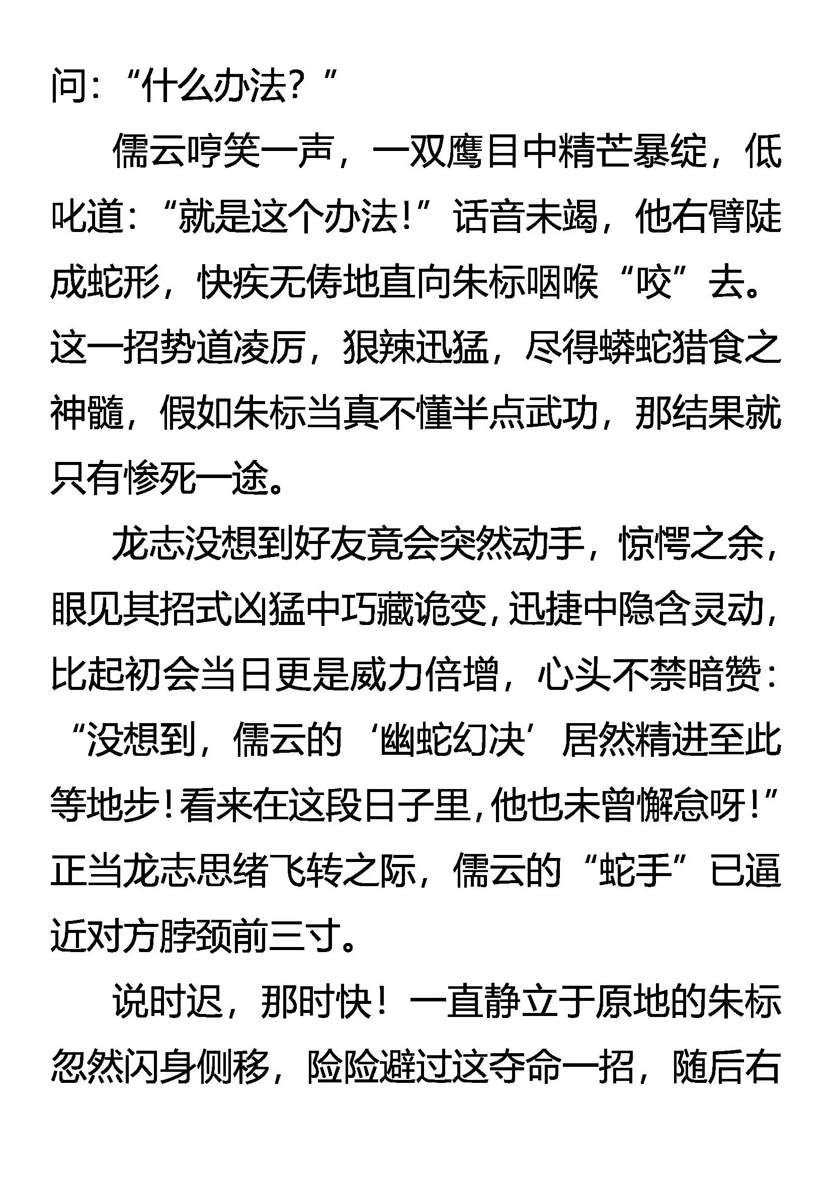 《创始录》再遇故人？ 第5页