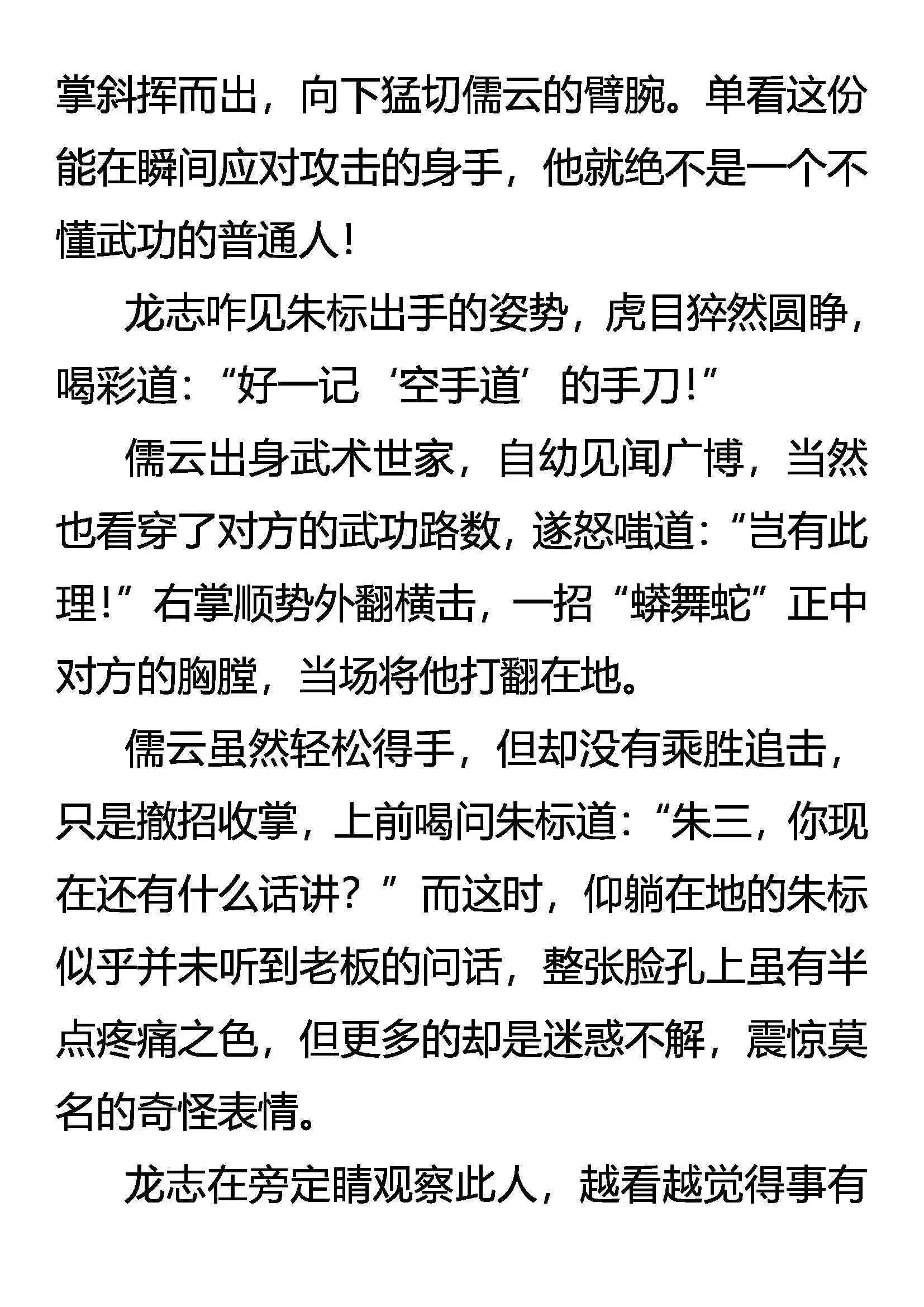《创始录》再遇故人？ 第6页