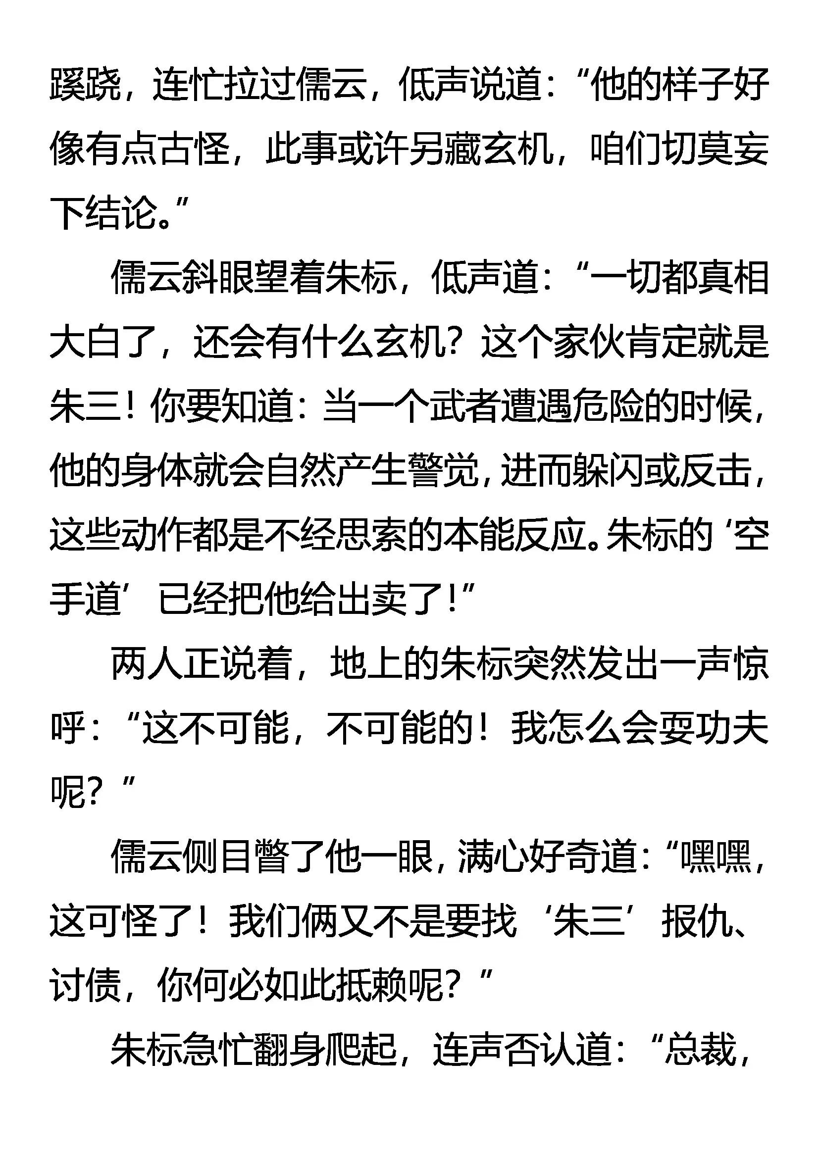《创始录》再遇故人？ 第7页