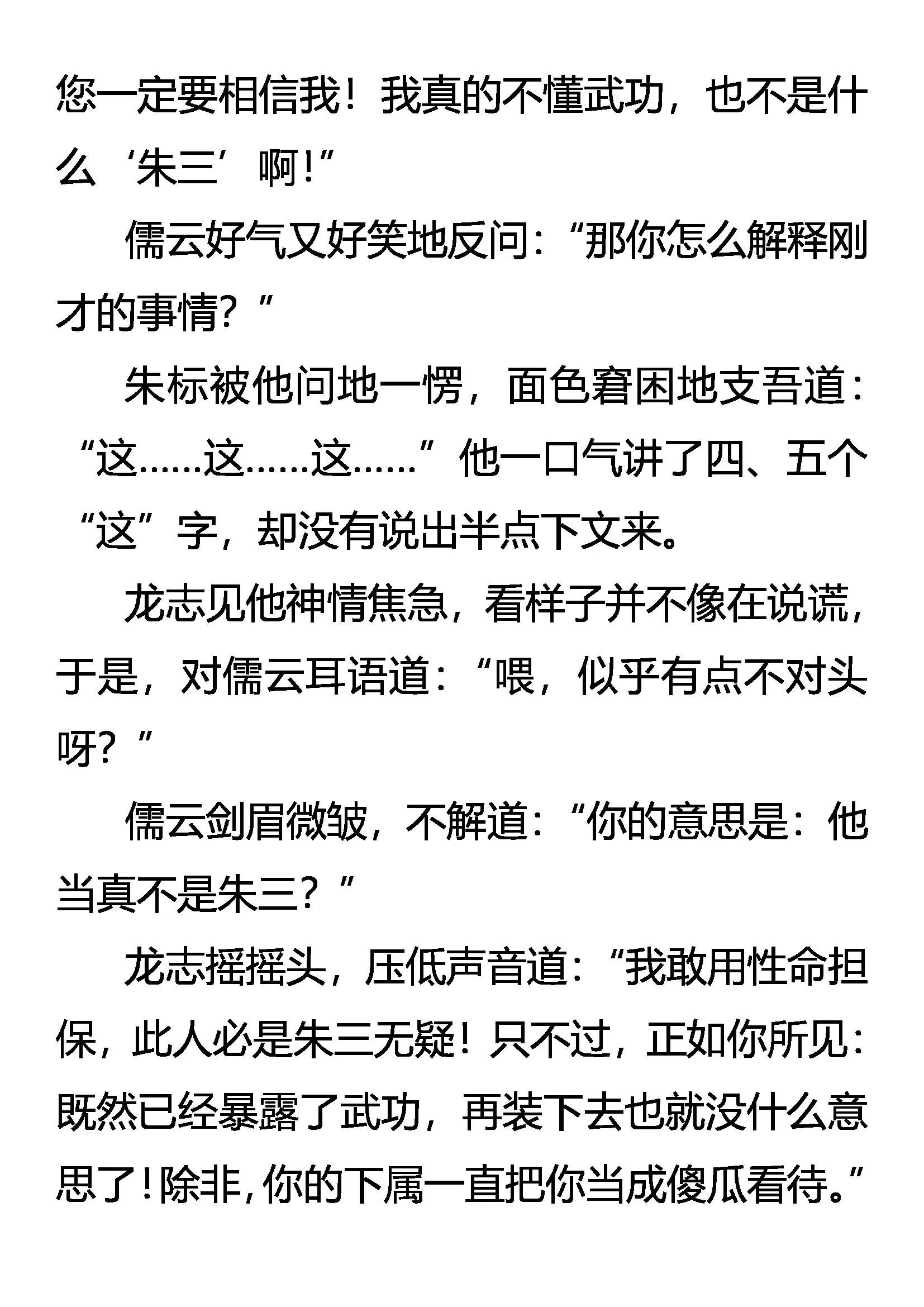 《创始录》再遇故人？ 第8页