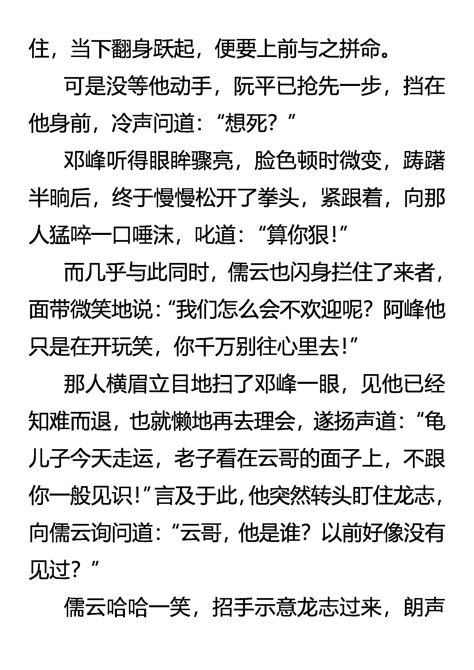 《创始录》惊奇 迷一般的第五人 第10页