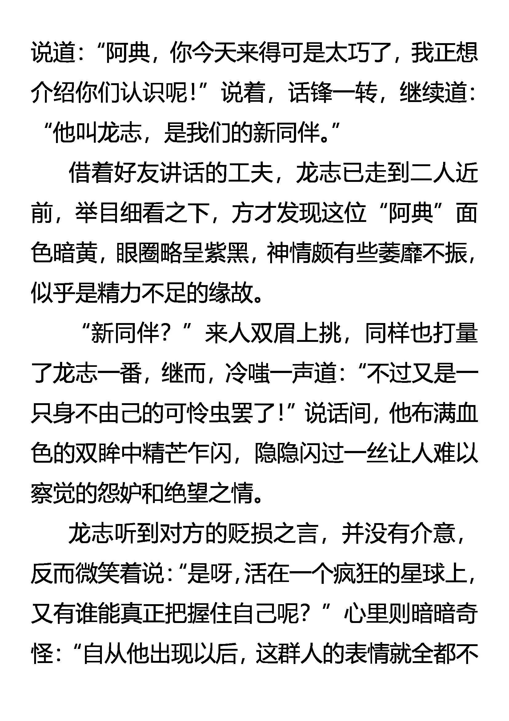 《创始录》惊奇 迷一般的第五人 第11页