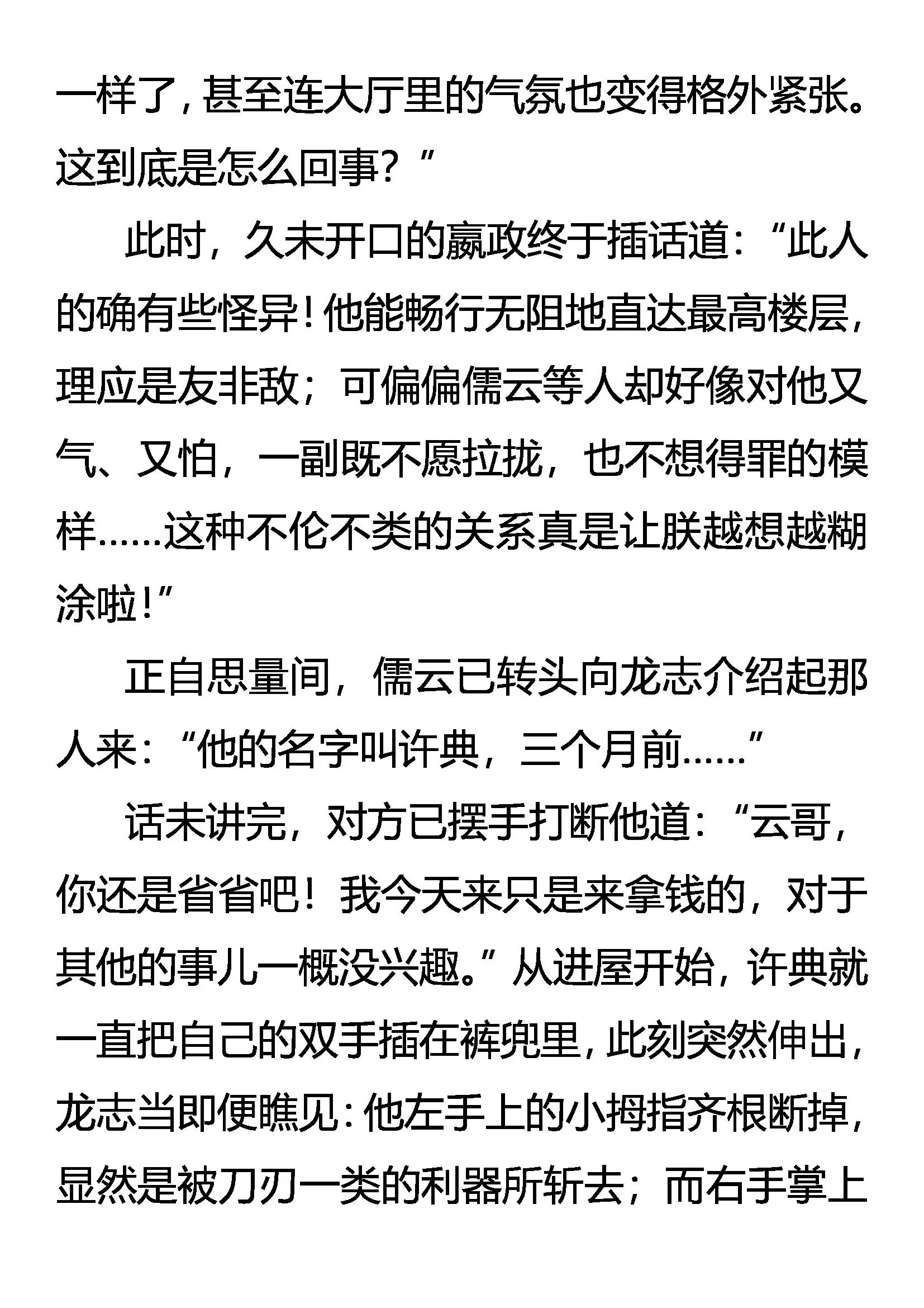 《创始录》惊奇 迷一般的第五人 第12页