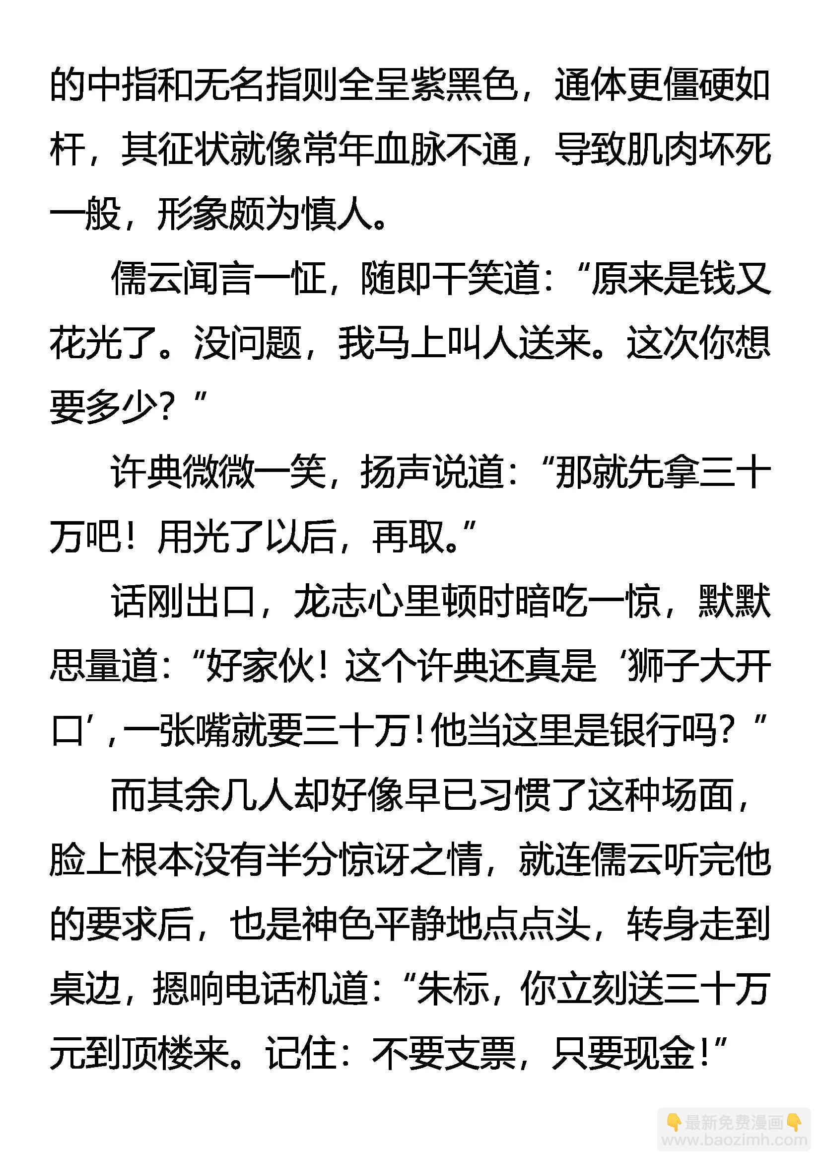 《创始录》惊奇 迷一般的第五人 第13页