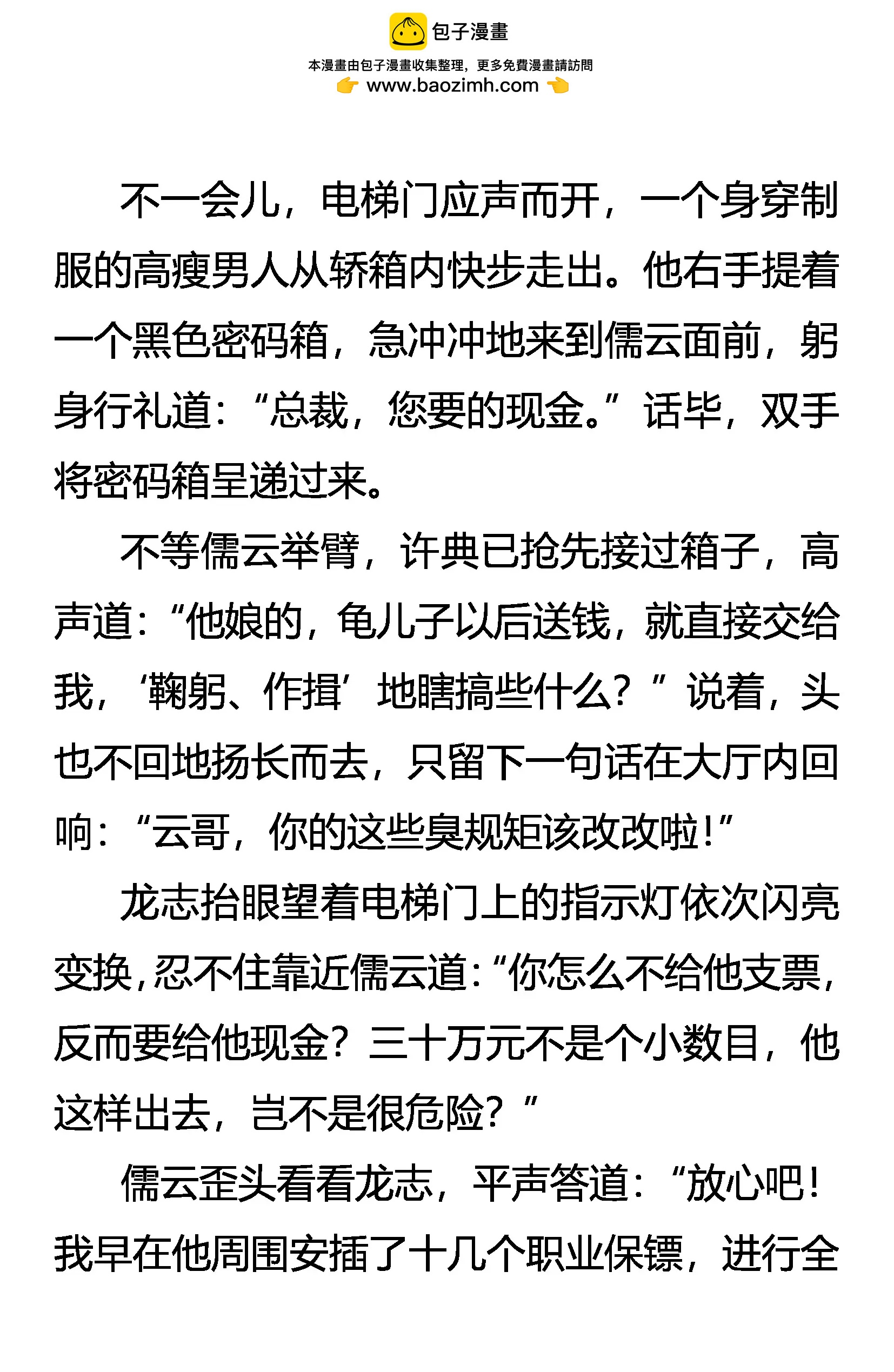 《创始录》惊奇 迷一般的第五人 第14页