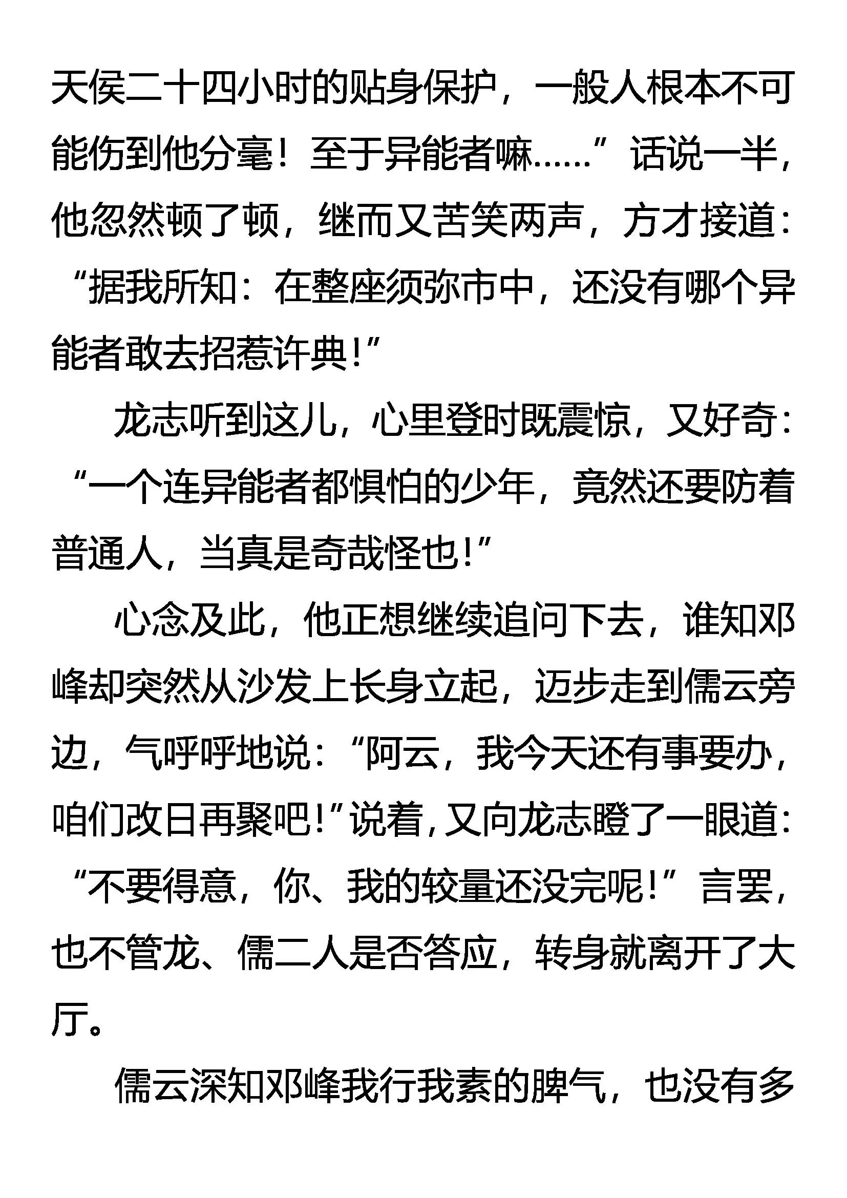 《创始录》惊奇 迷一般的第五人 第15页