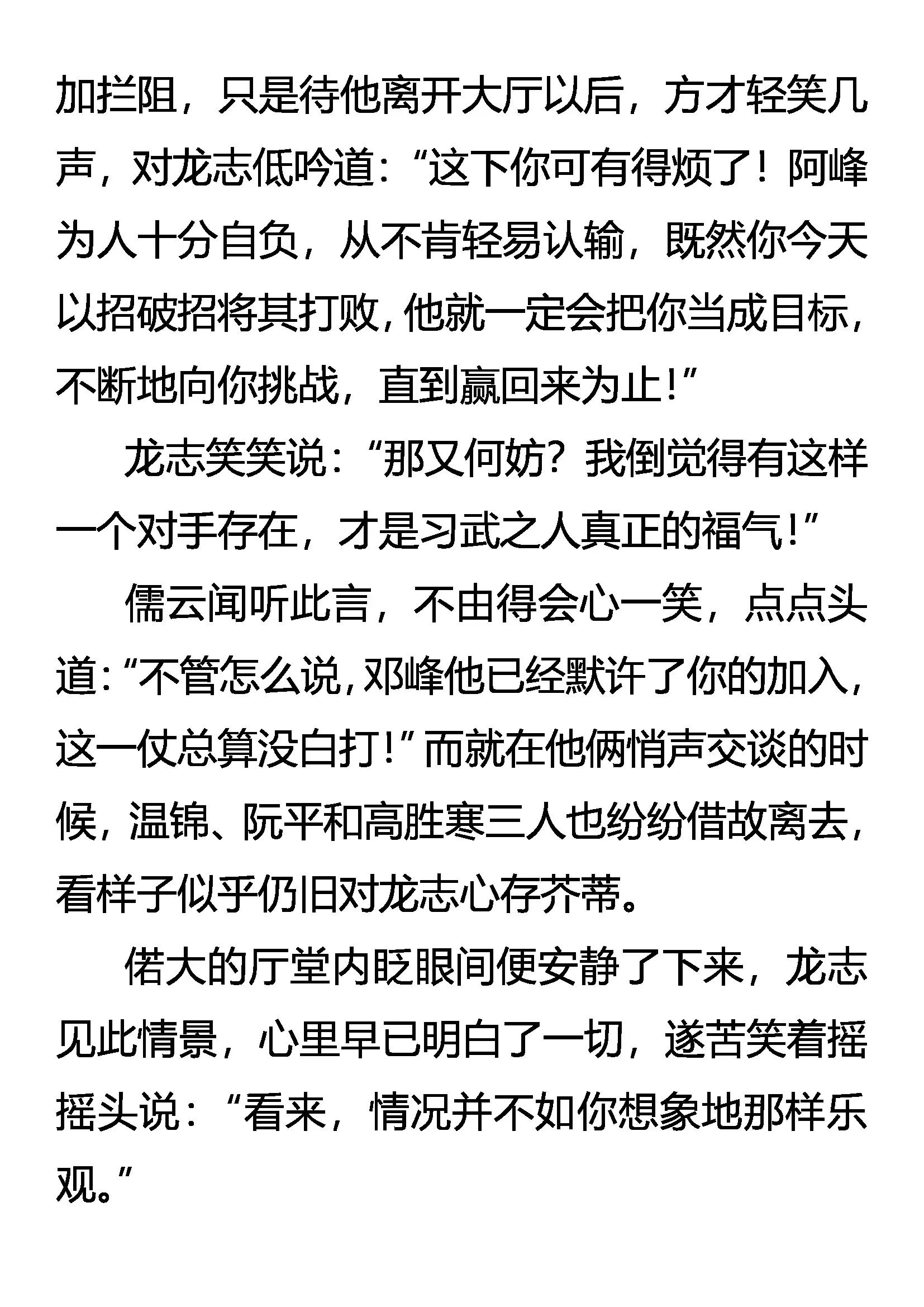 《创始录》惊奇 迷一般的第五人 第16页