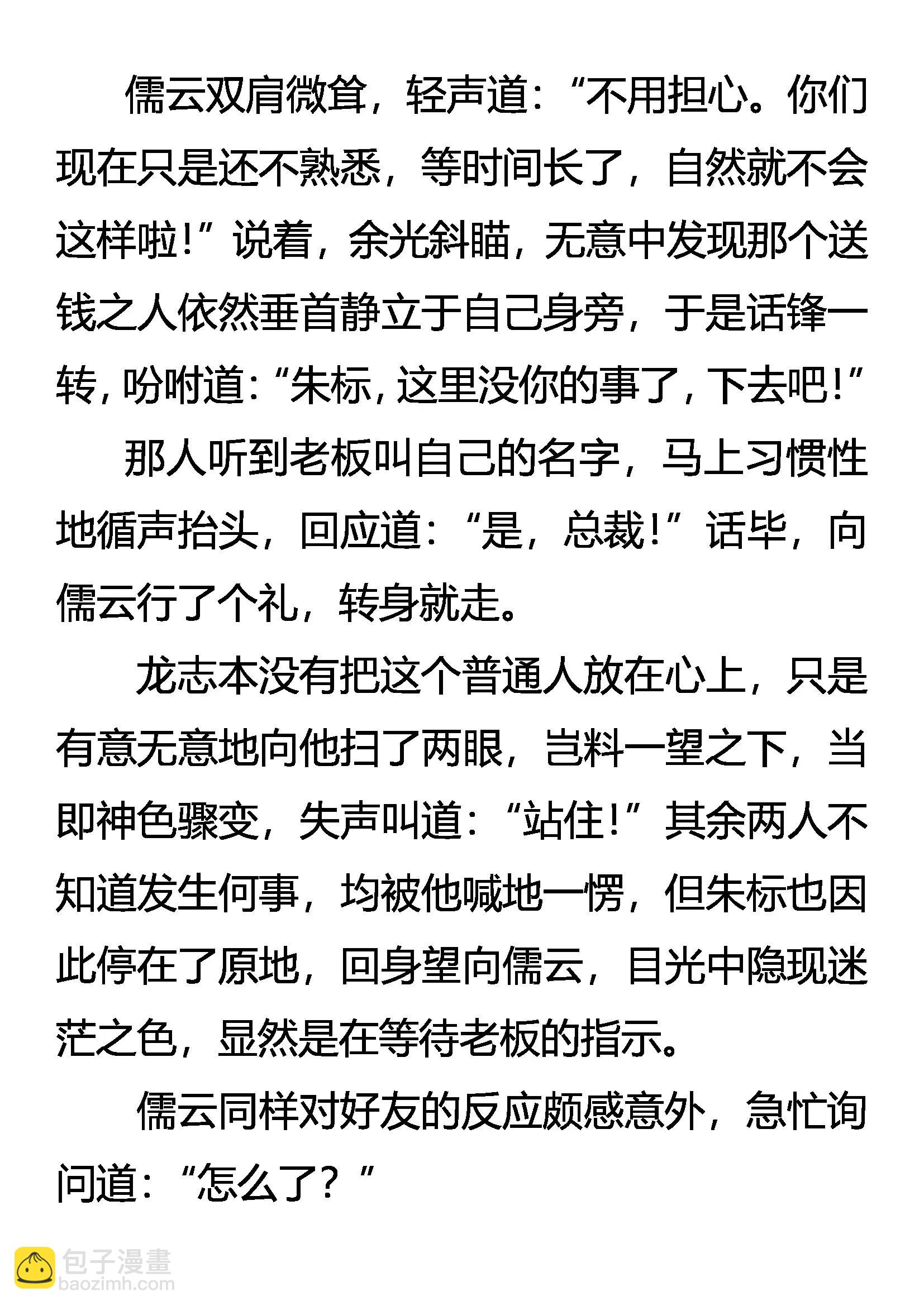 《创始录》惊奇 迷一般的第五人 第17页