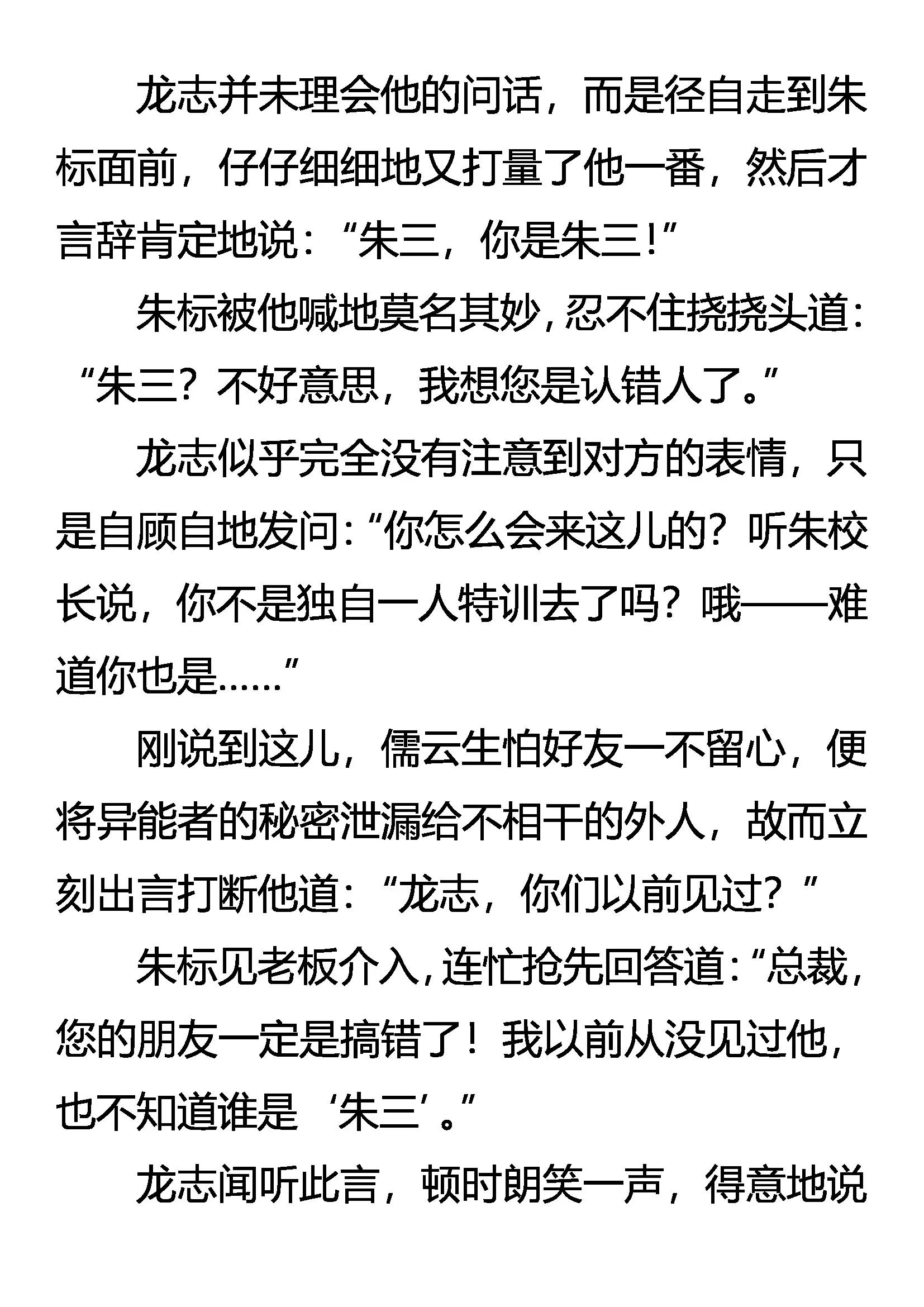 《创始录》惊奇 迷一般的第五人 第18页