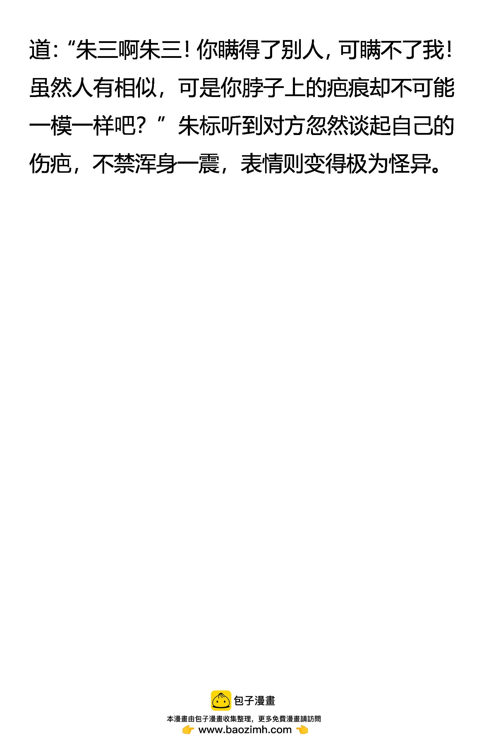 《创始录》惊奇 迷一般的第五人 第19页