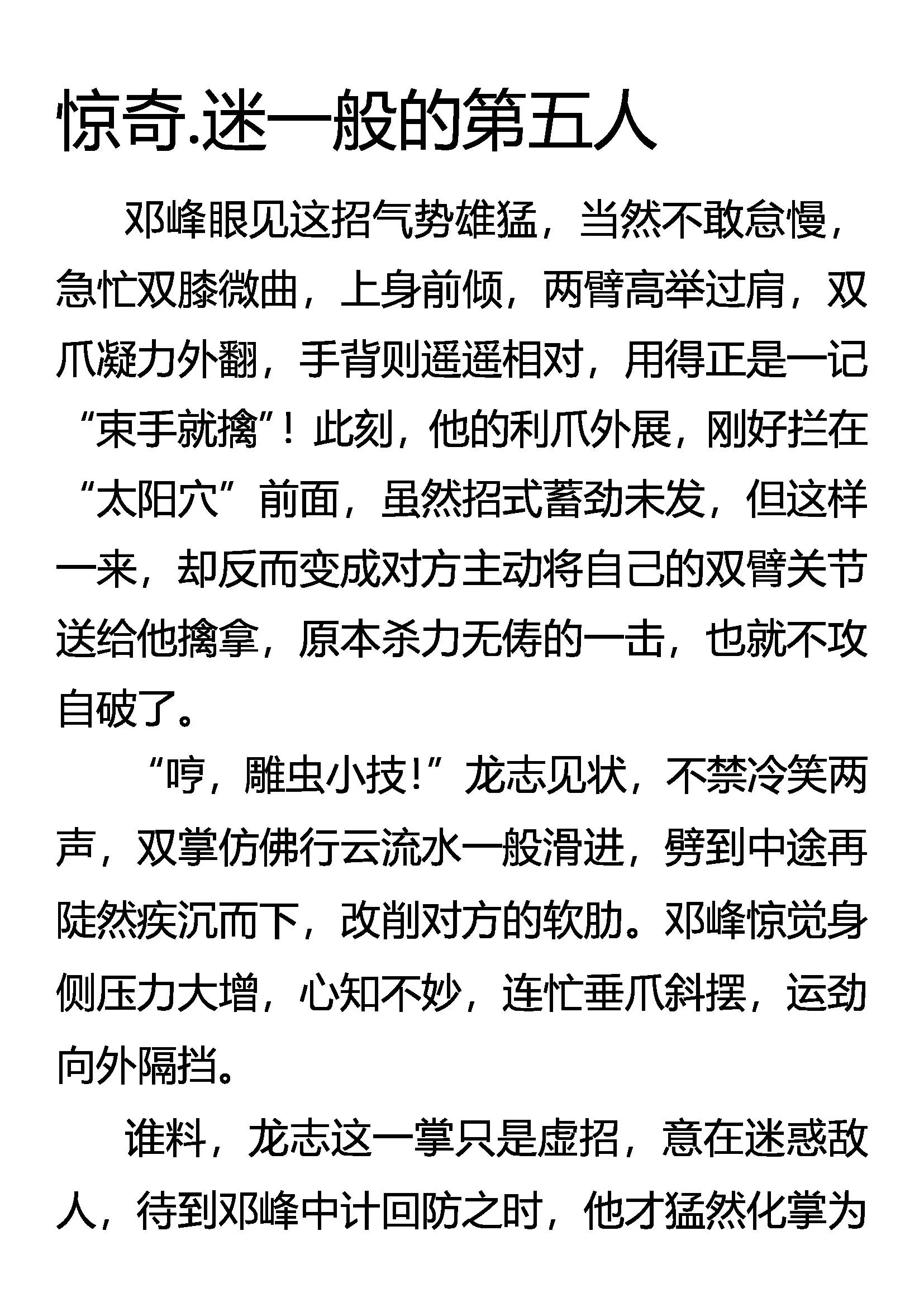 《创始录》惊奇 迷一般的第五人 第1页