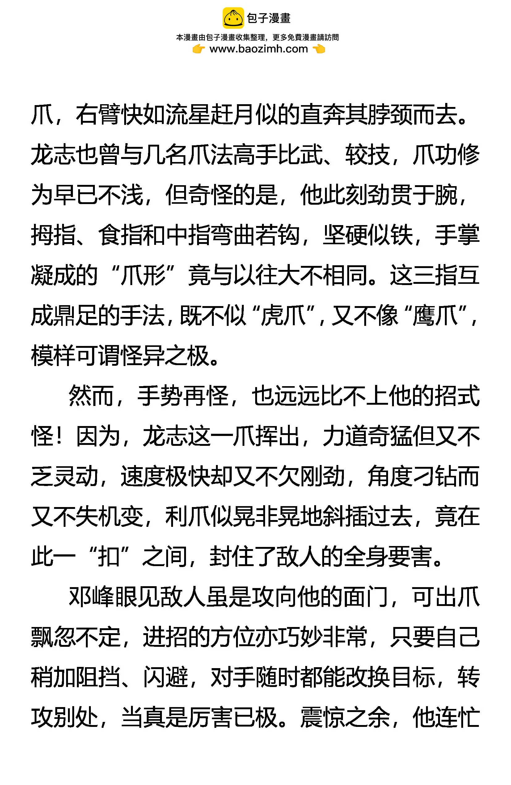《创始录》惊奇 迷一般的第五人 第2页