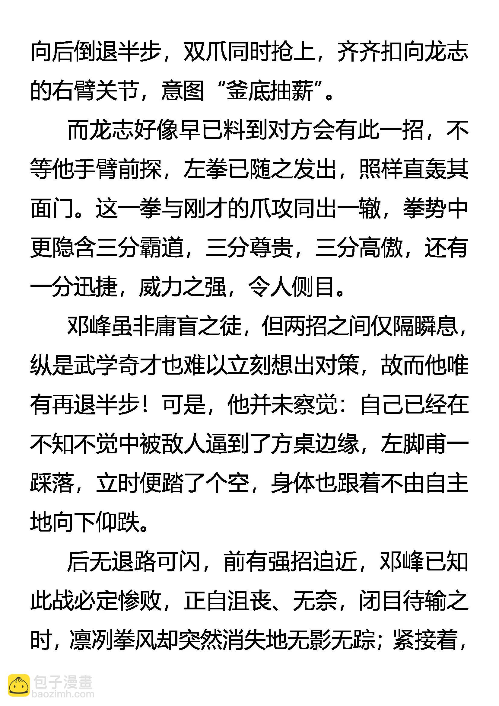 《创始录》惊奇 迷一般的第五人 第3页