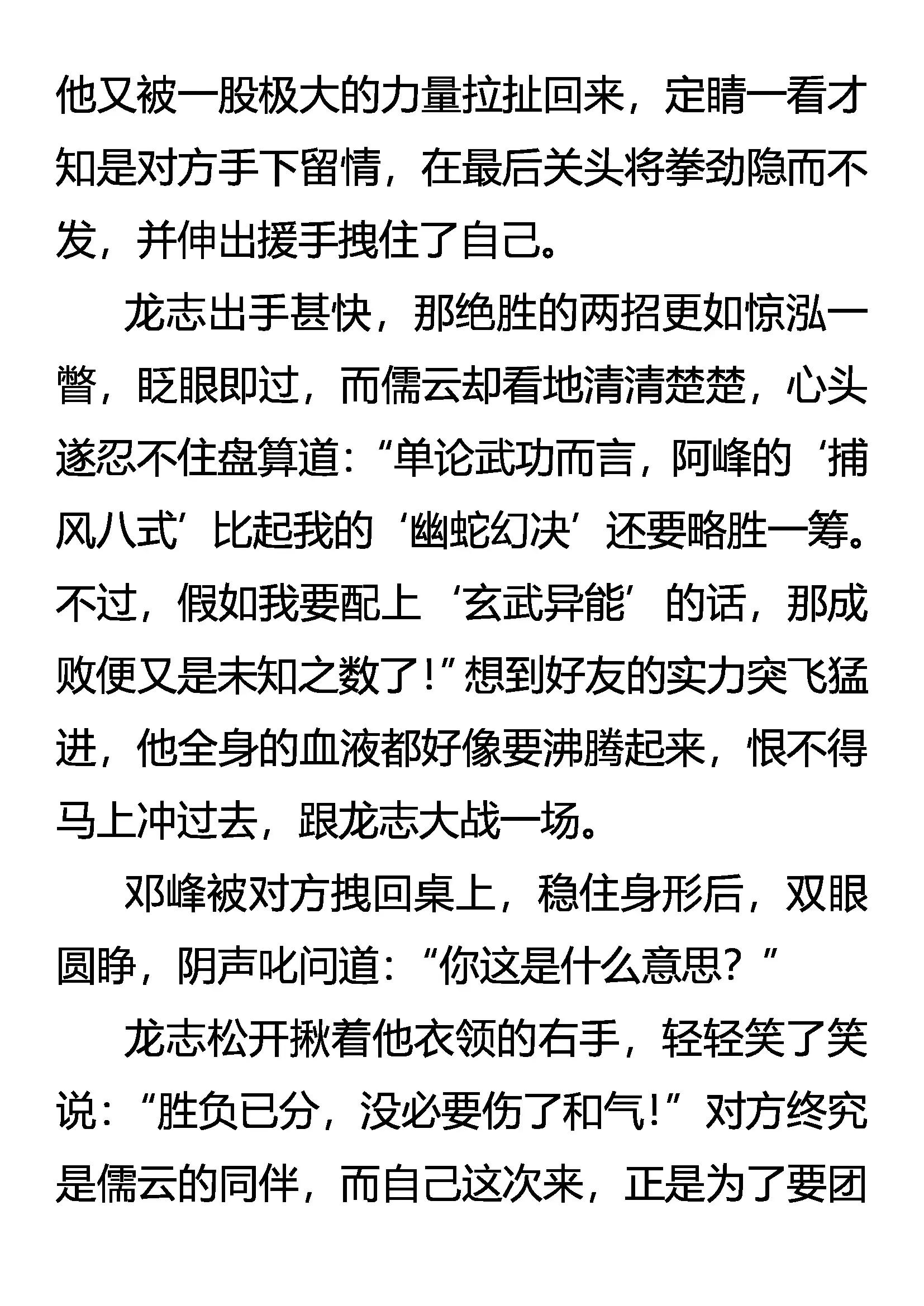 《创始录》惊奇 迷一般的第五人 第4页