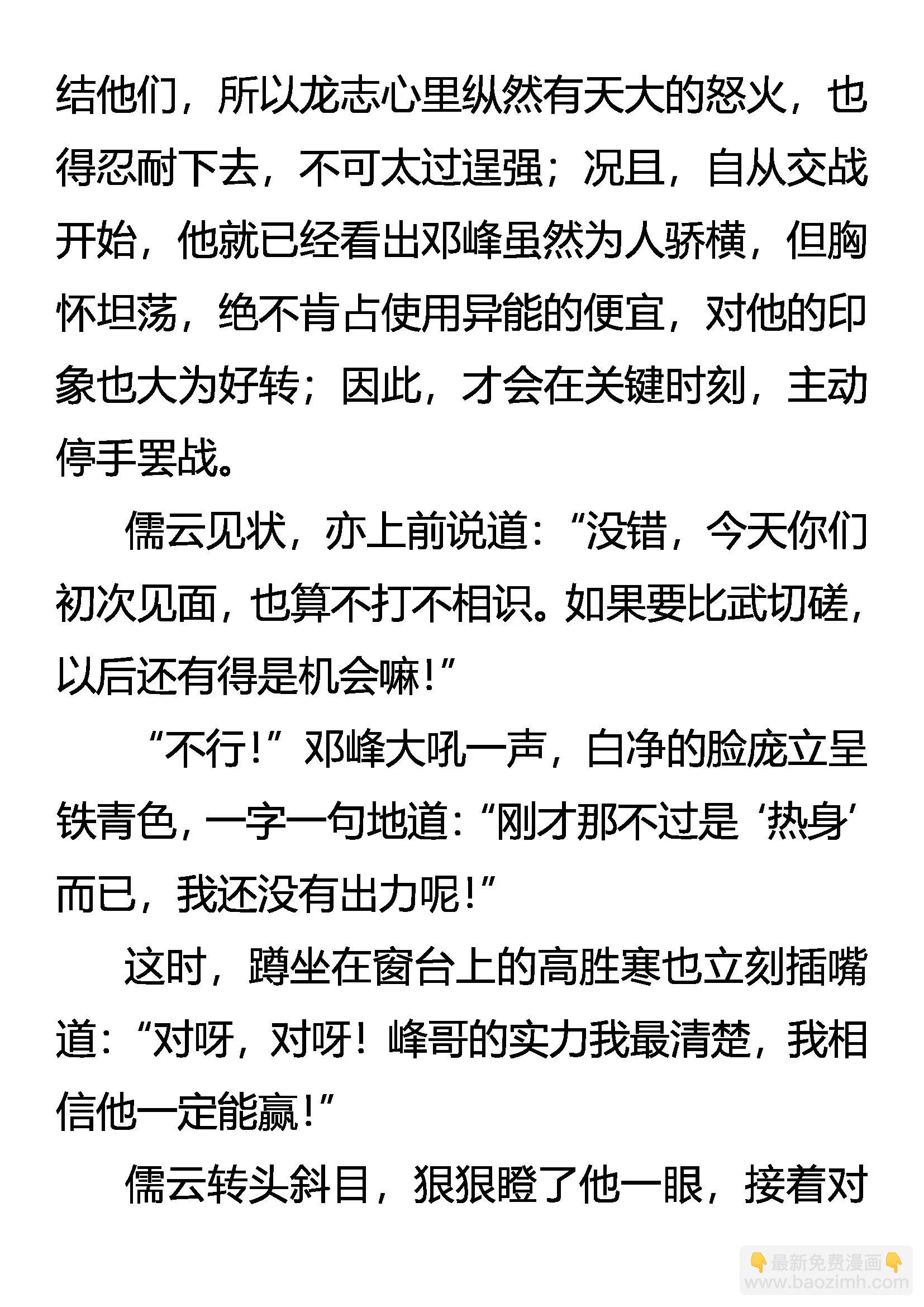《创始录》惊奇 迷一般的第五人 第5页
