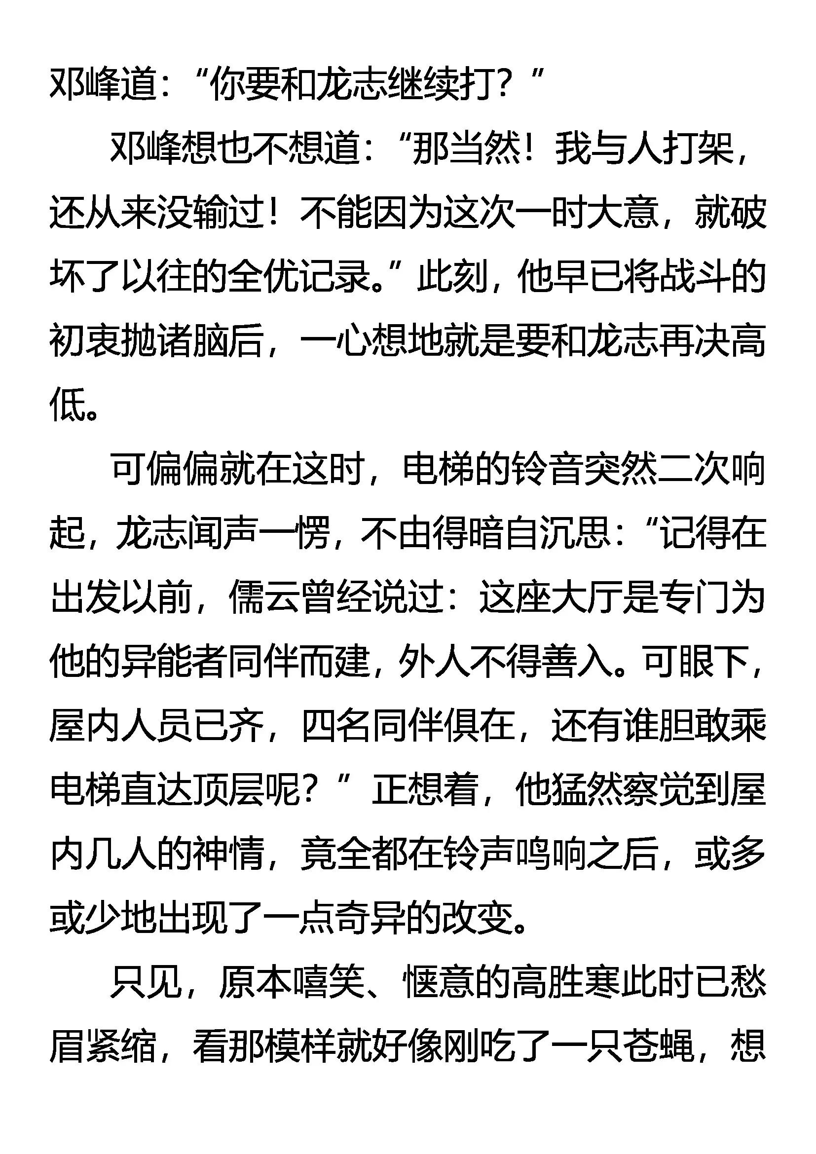 《创始录》惊奇 迷一般的第五人 第6页