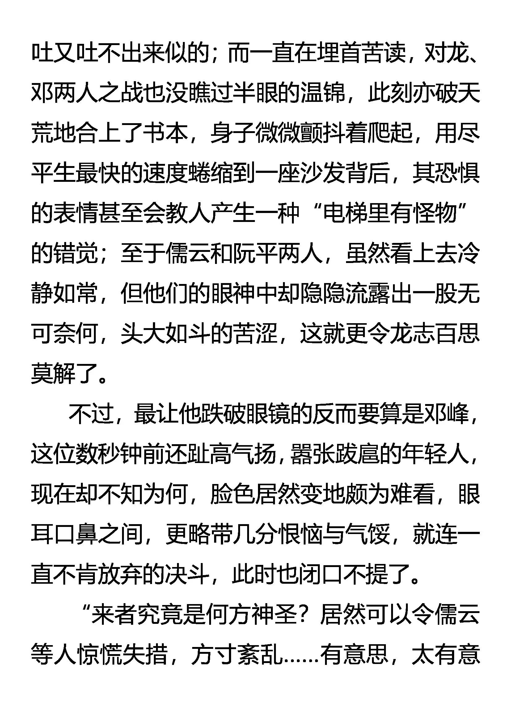 《创始录》惊奇 迷一般的第五人 第7页