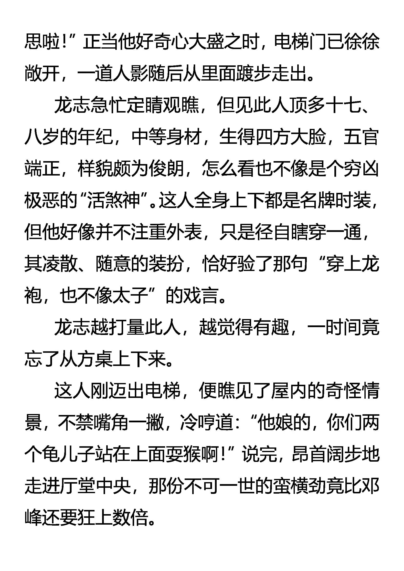 《创始录》惊奇 迷一般的第五人 第8页