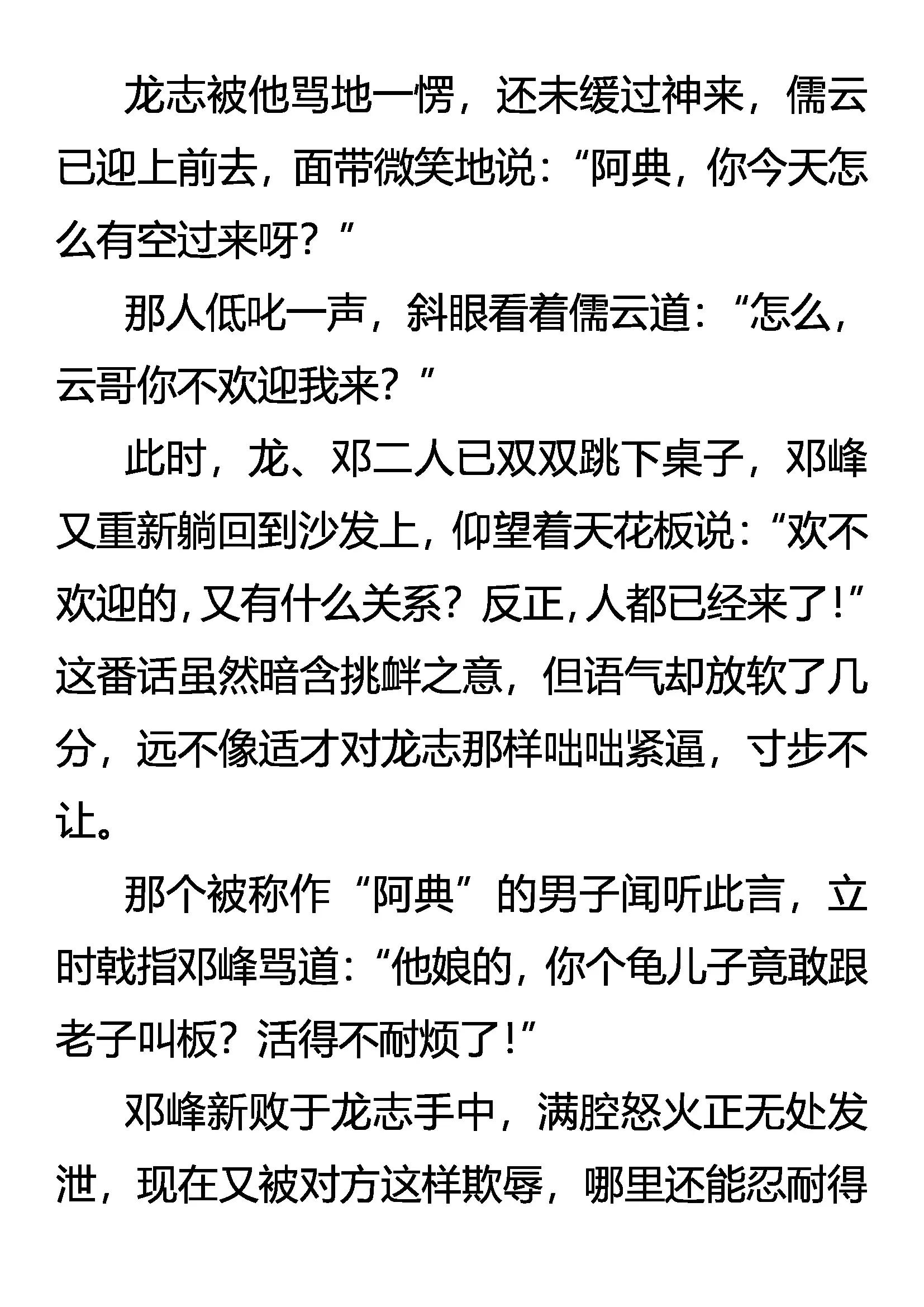 《创始录》惊奇 迷一般的第五人 第9页