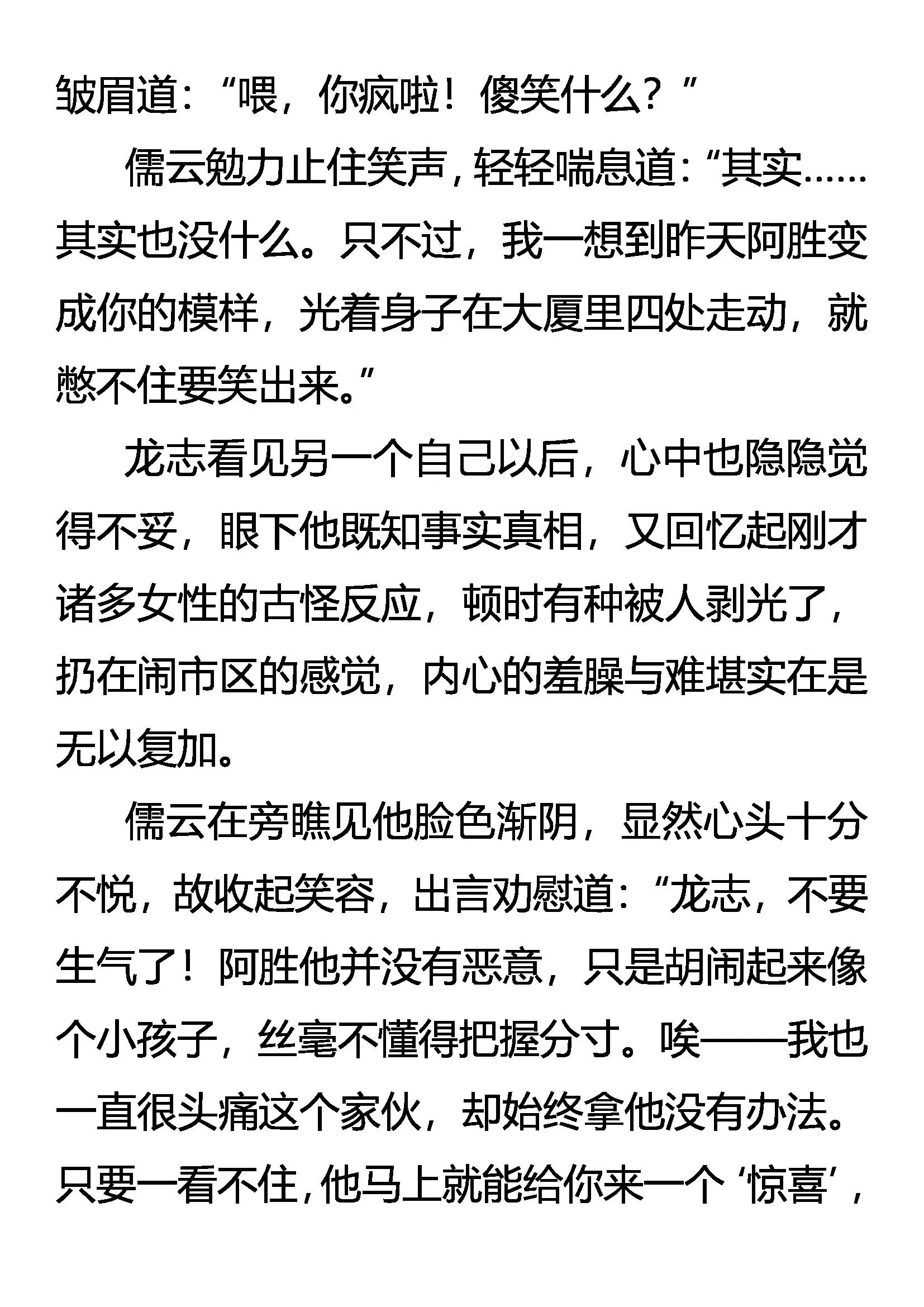 《创始录》我变,我变,我变变变！ 第10页