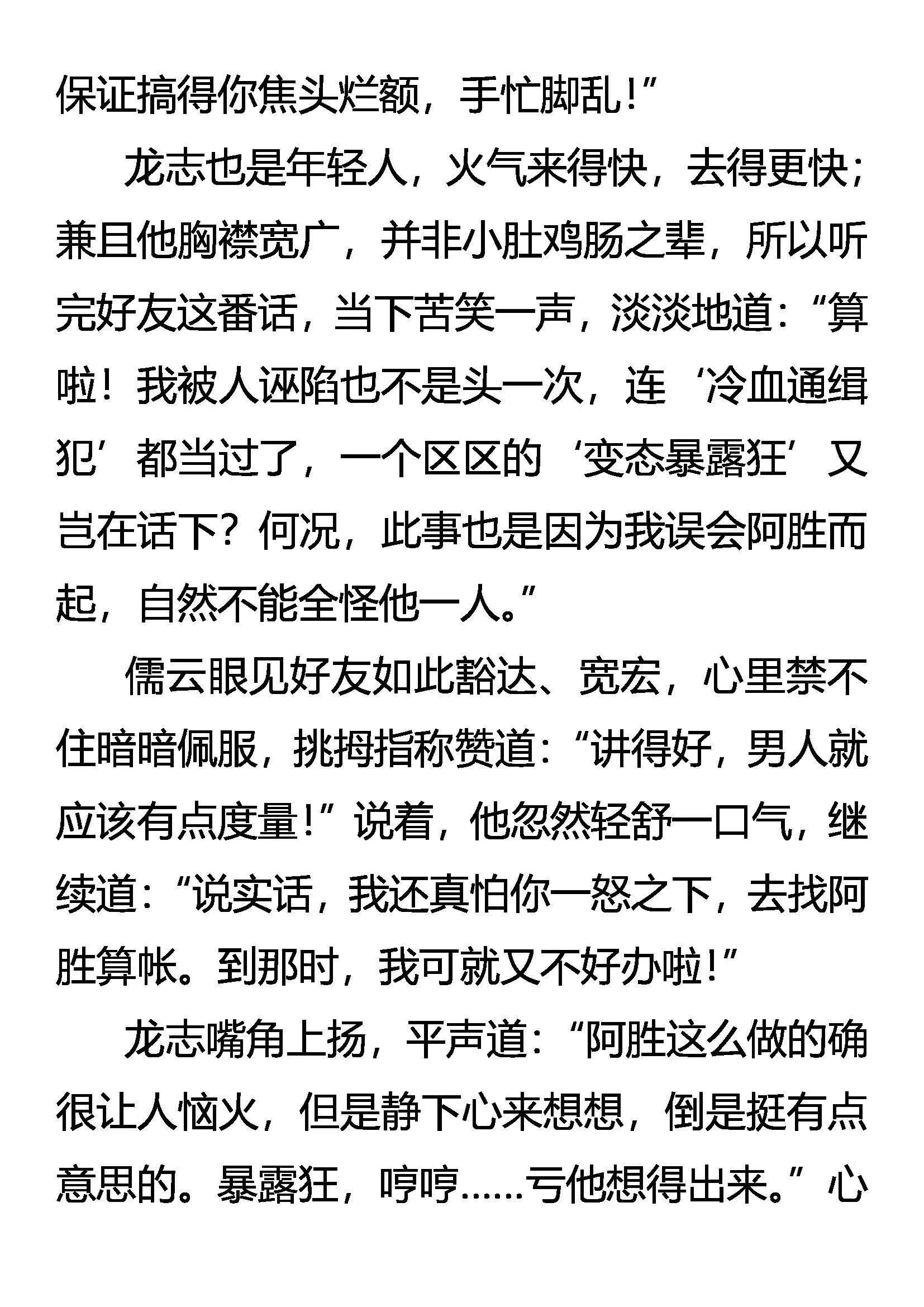 《创始录》我变,我变,我变变变！ 第11页