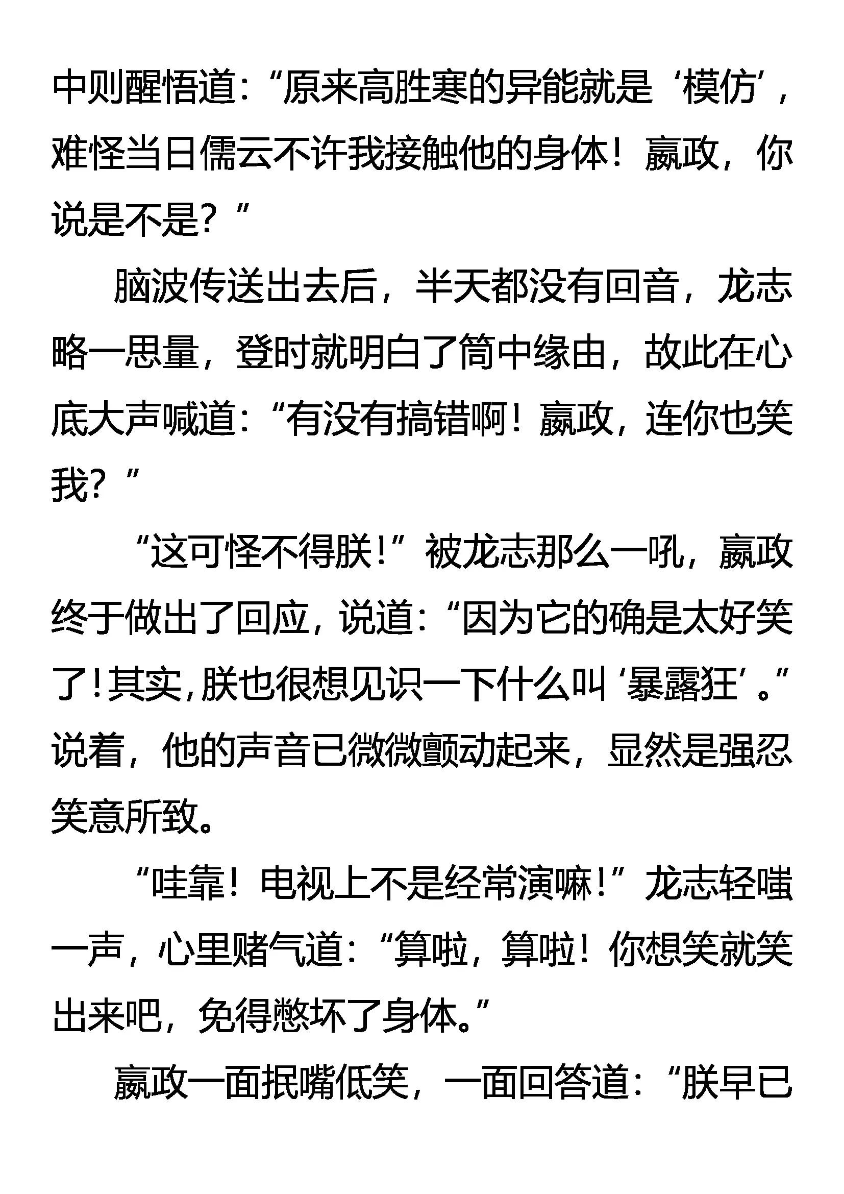 《创始录》我变,我变,我变变变！ 第12页