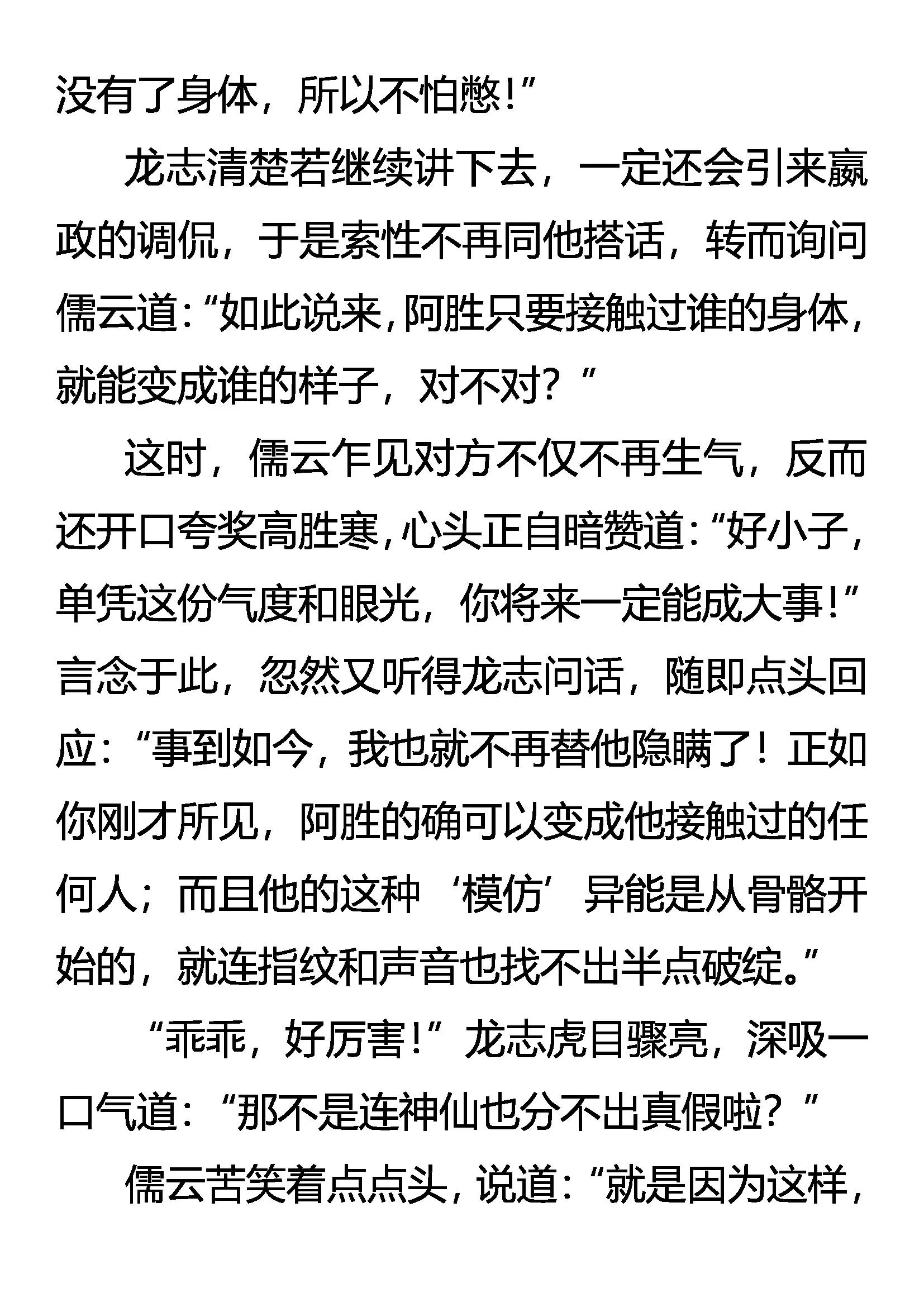 《创始录》我变,我变,我变变变！ 第13页