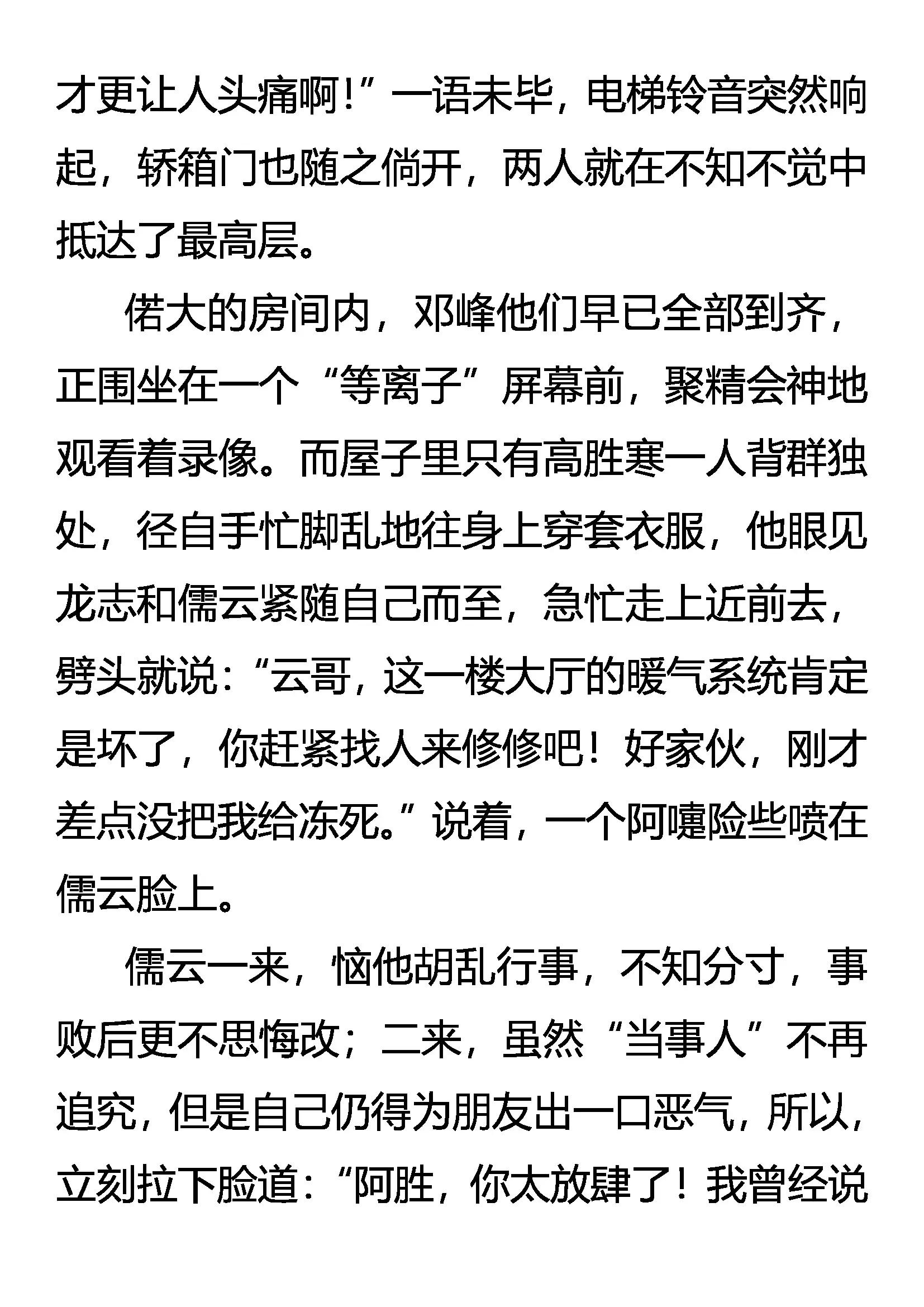 《创始录》我变,我变,我变变变！ 第14页