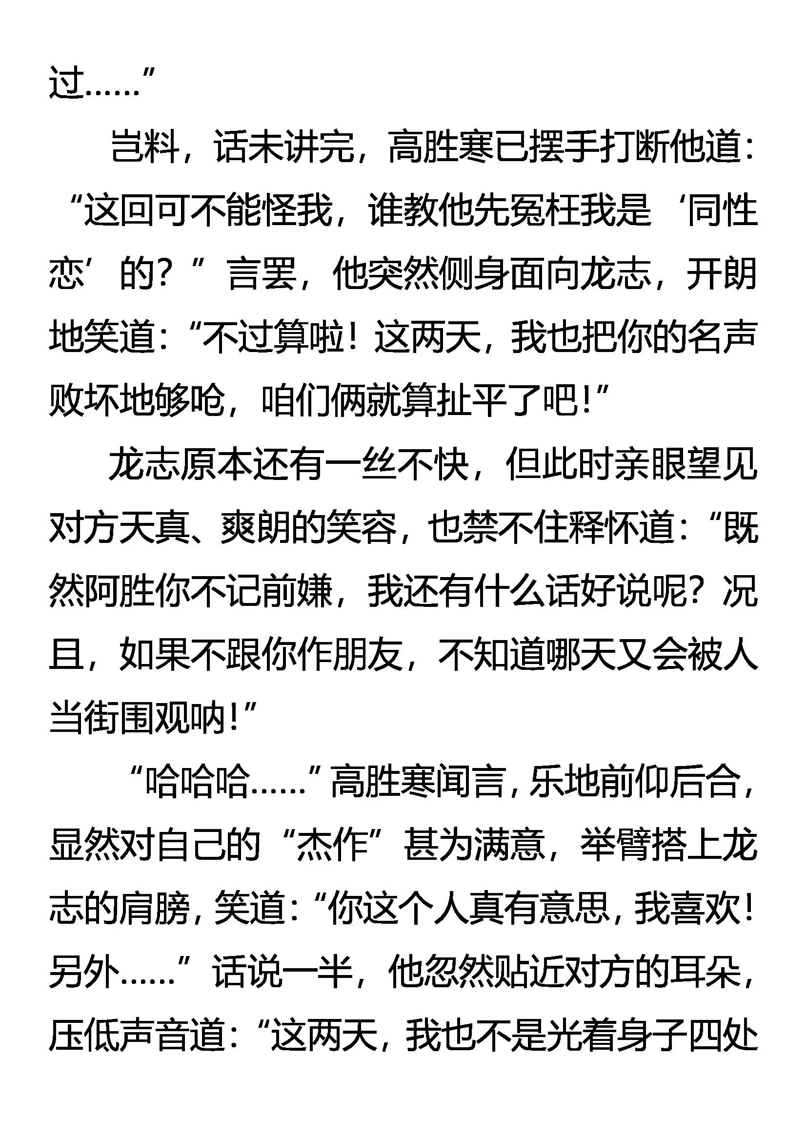 《创始录》我变,我变,我变变变！ 第15页