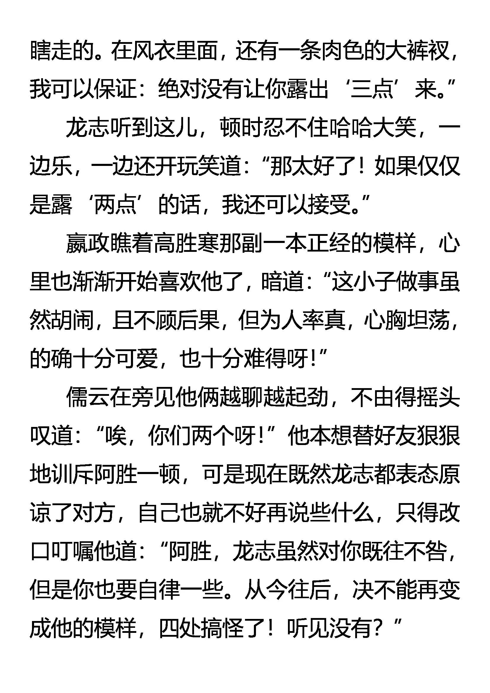 《创始录》我变,我变,我变变变！ 第16页