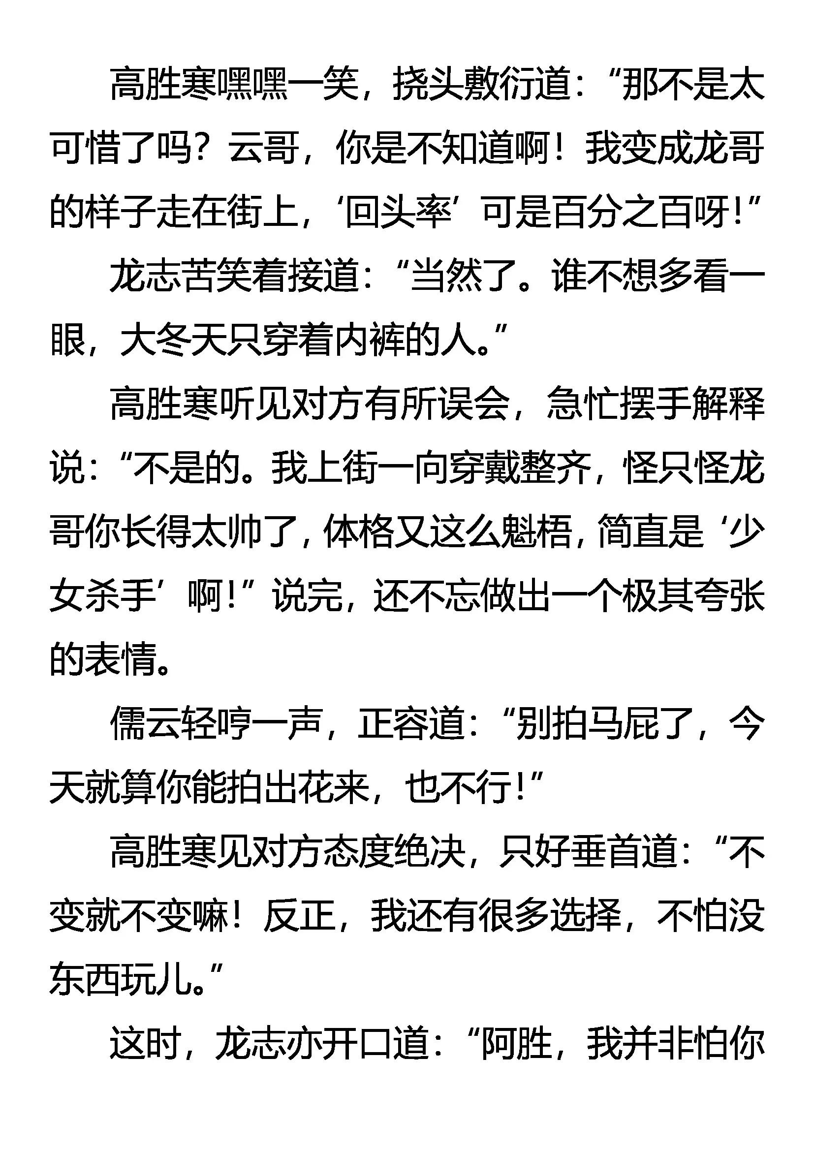 《创始录》我变,我变,我变变变！ 第17页