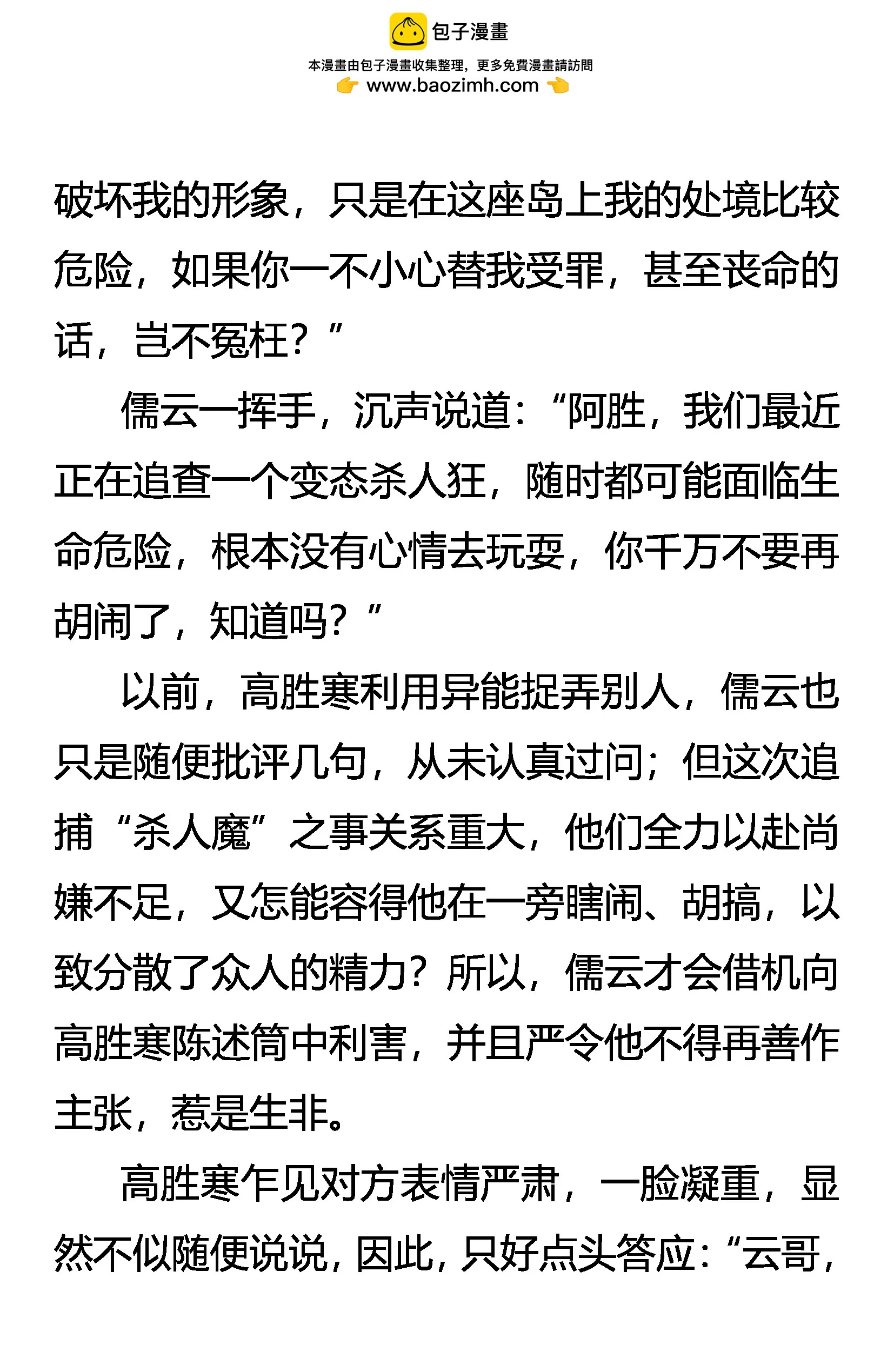 《创始录》我变,我变,我变变变！ 第18页