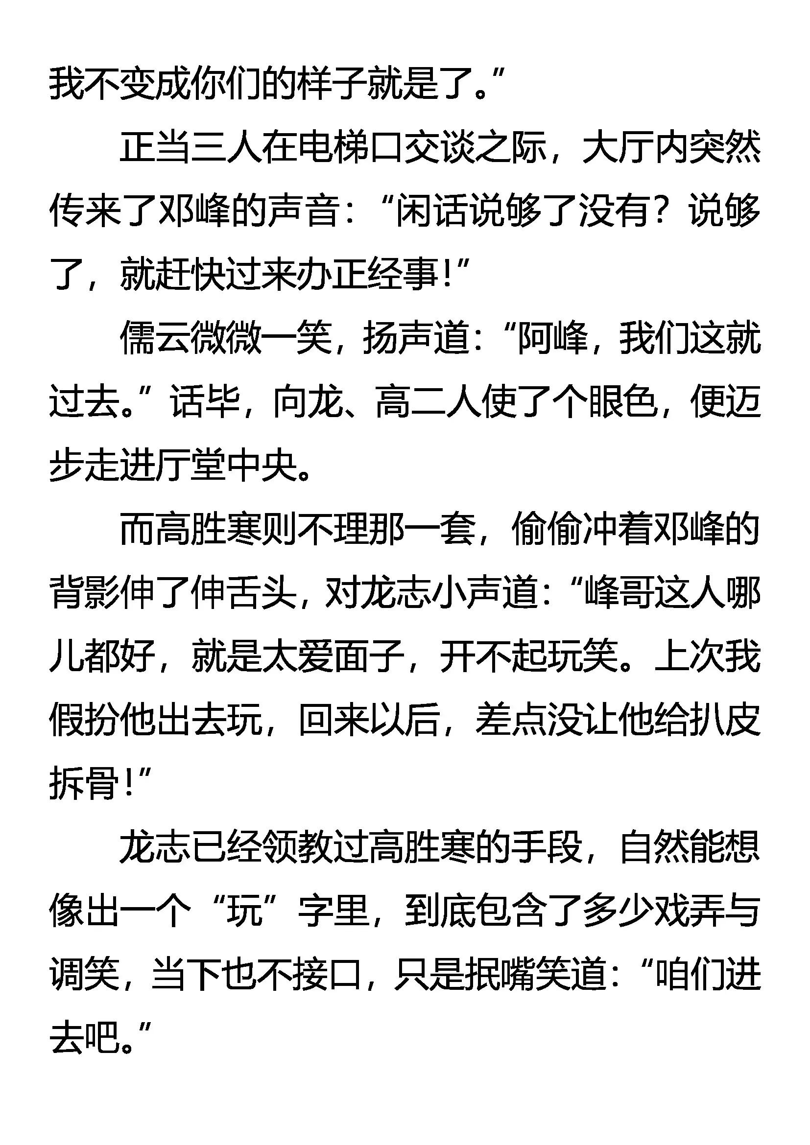 《创始录》我变,我变,我变变变！ 第19页