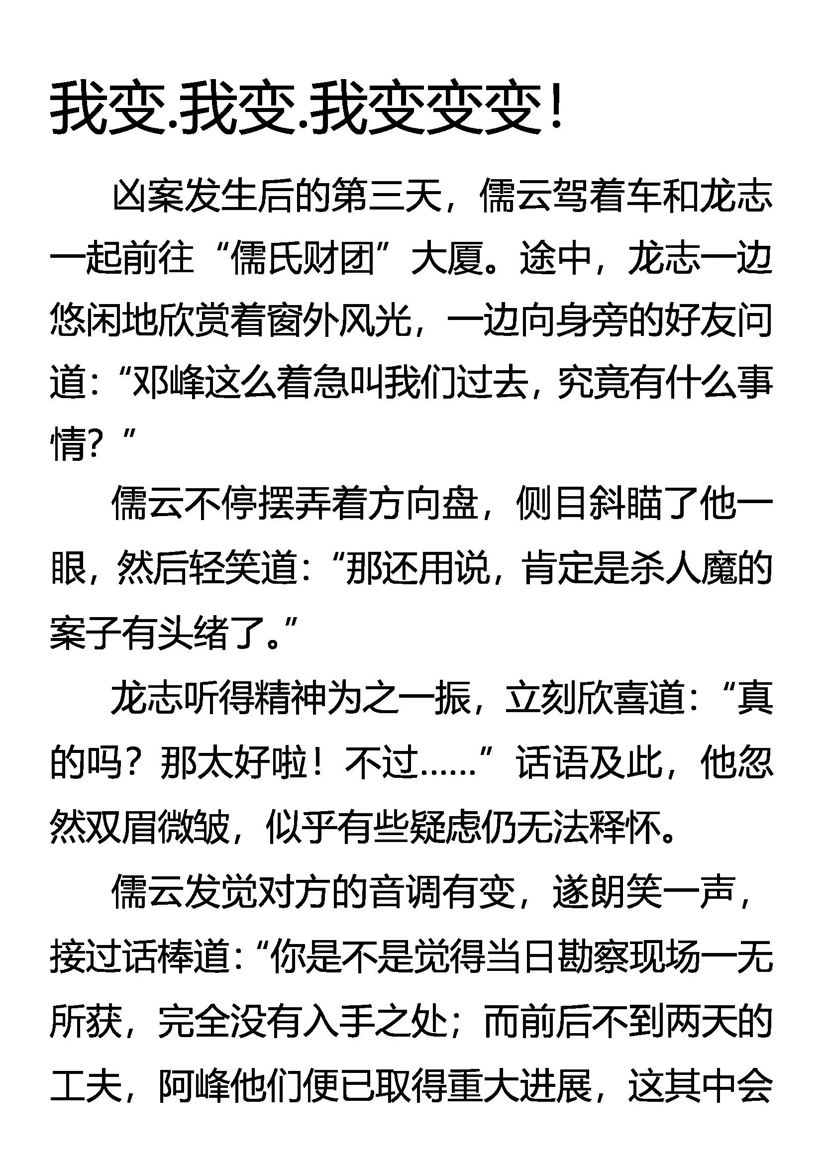 《创始录》我变,我变,我变变变！ 第1页