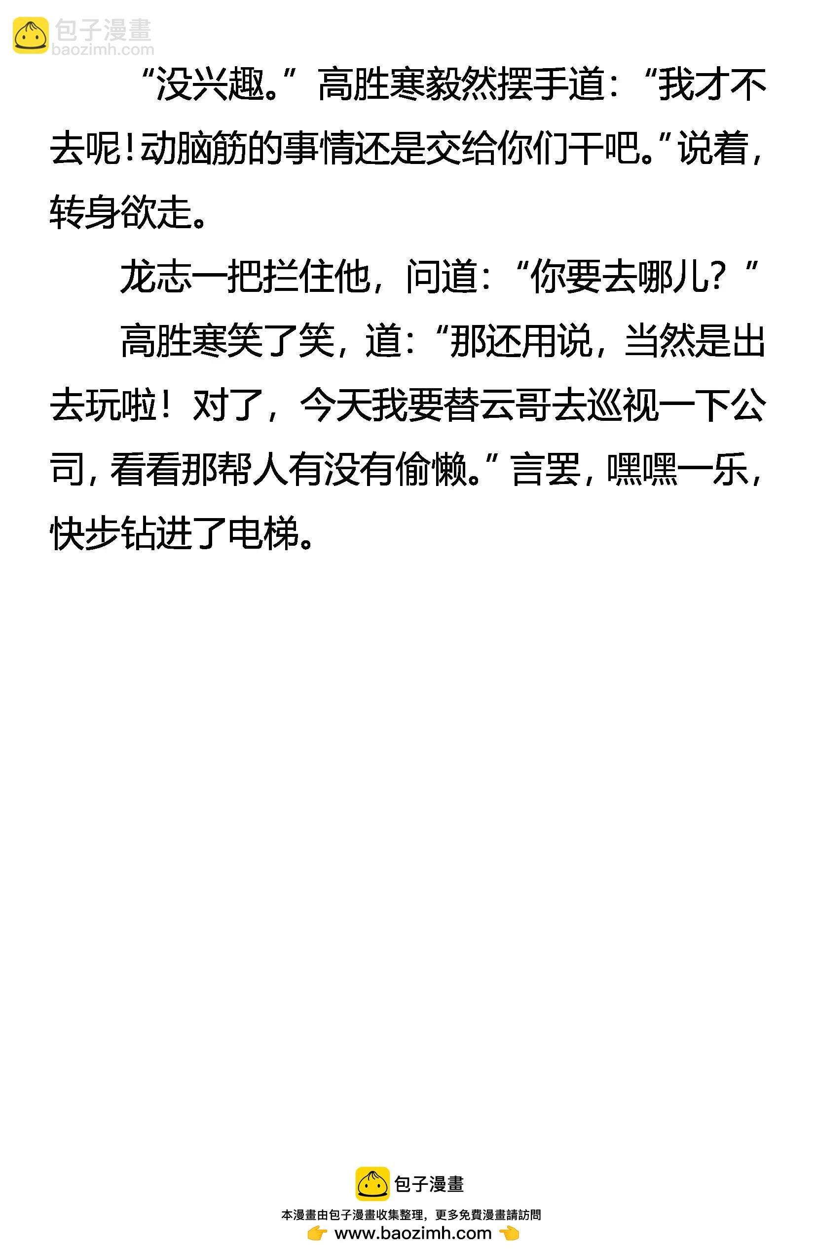 《创始录》我变,我变,我变变变！ 第20页
