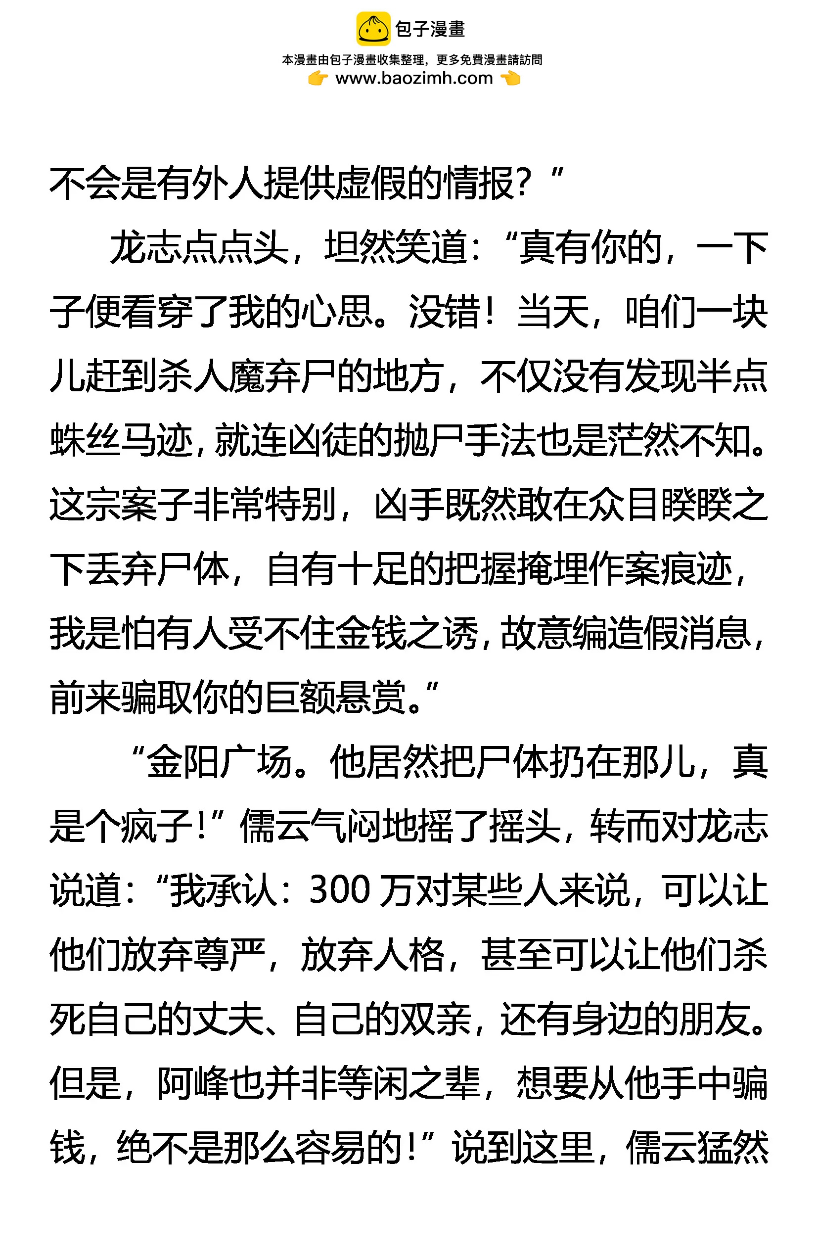 《创始录》我变,我变,我变变变！ 第2页