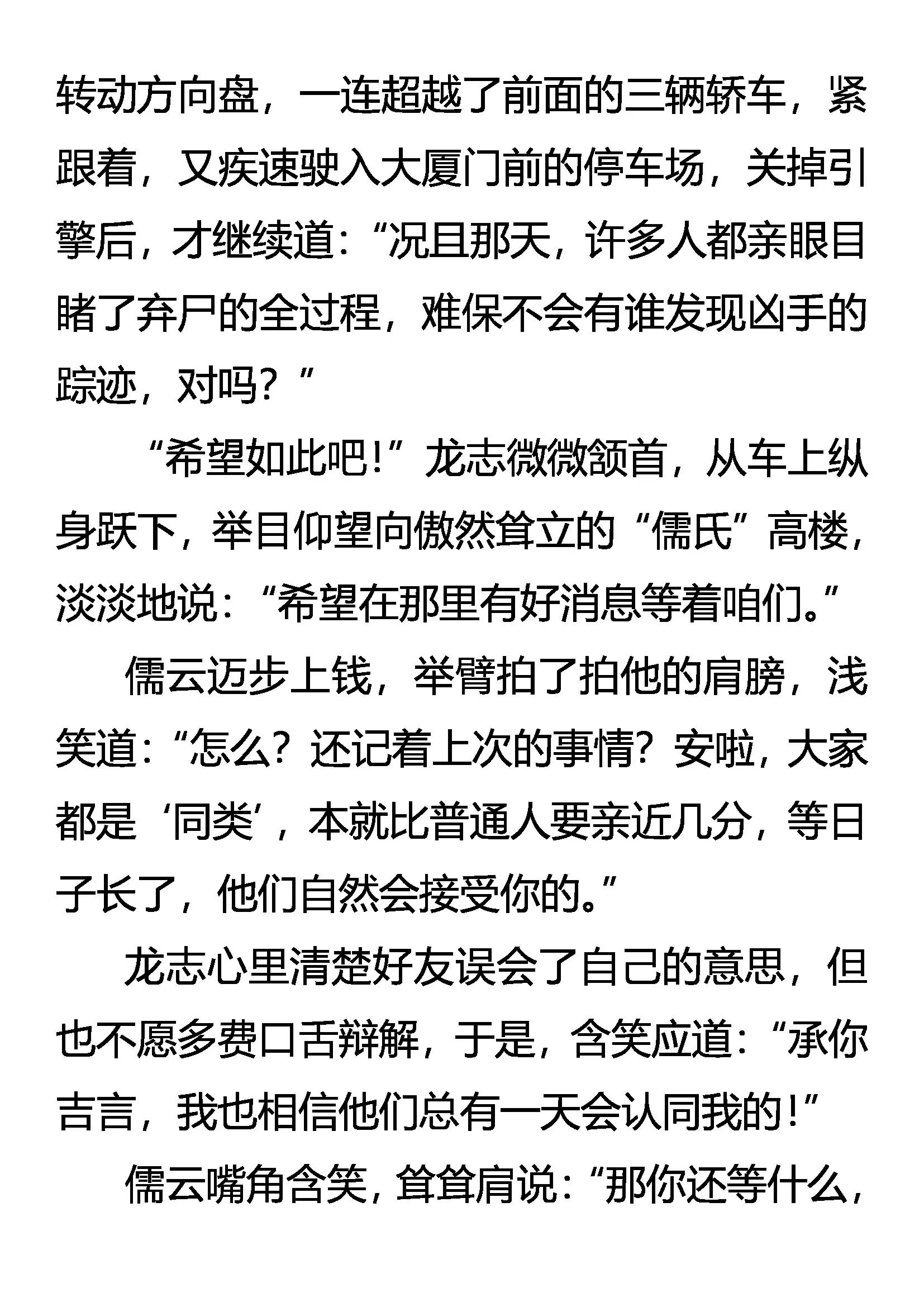 《创始录》我变,我变,我变变变！ 第3页