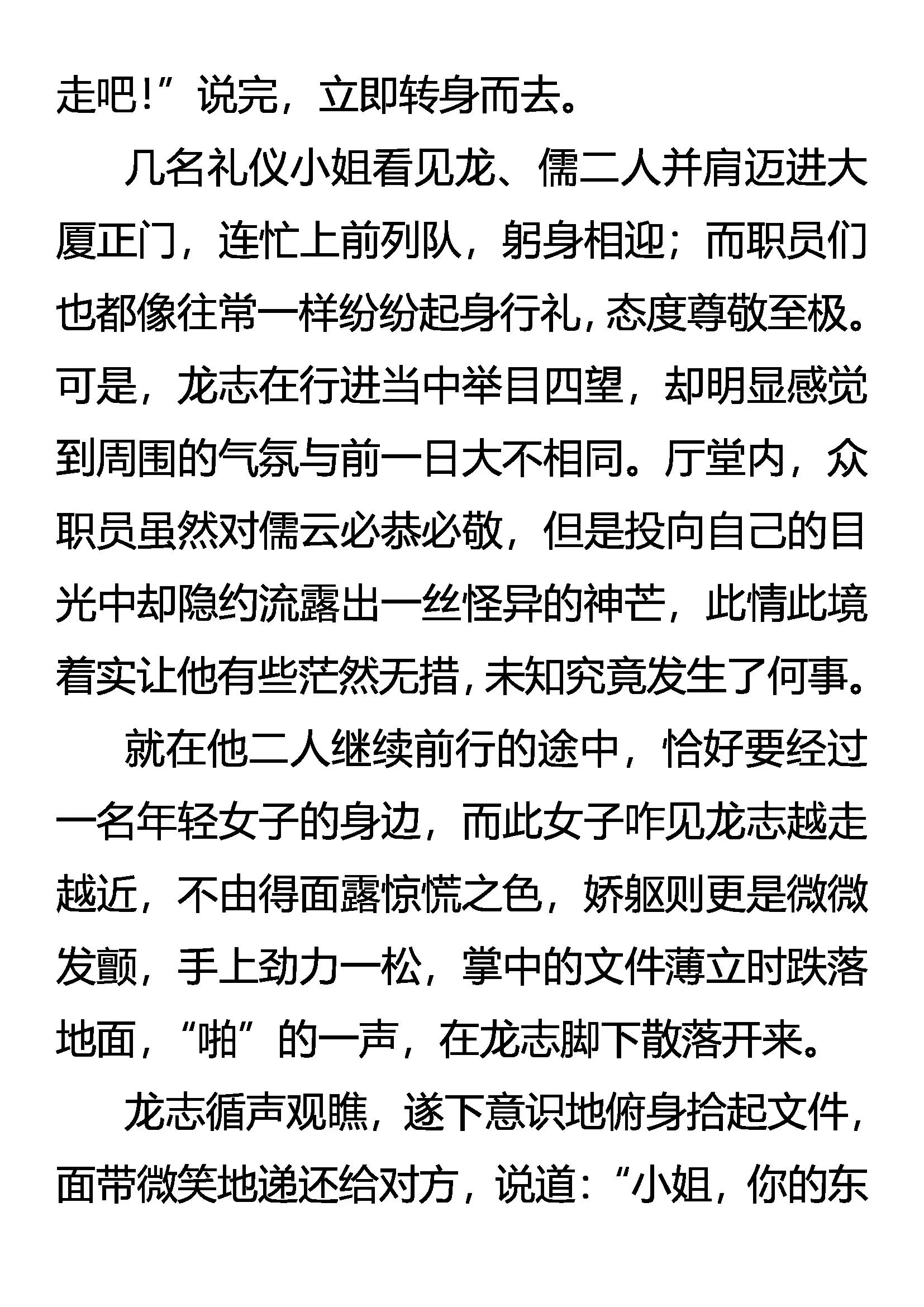 《创始录》我变,我变,我变变变！ 第4页