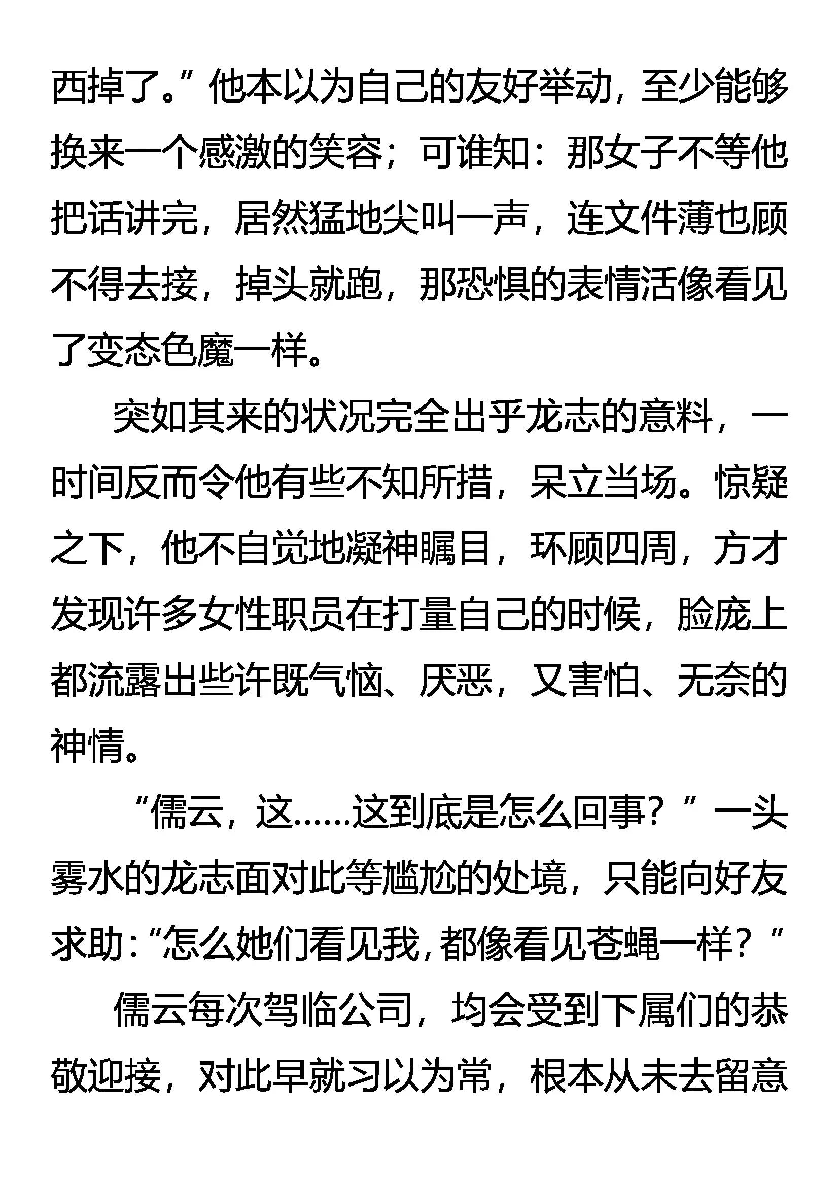 《创始录》我变,我变,我变变变！ 第5页
