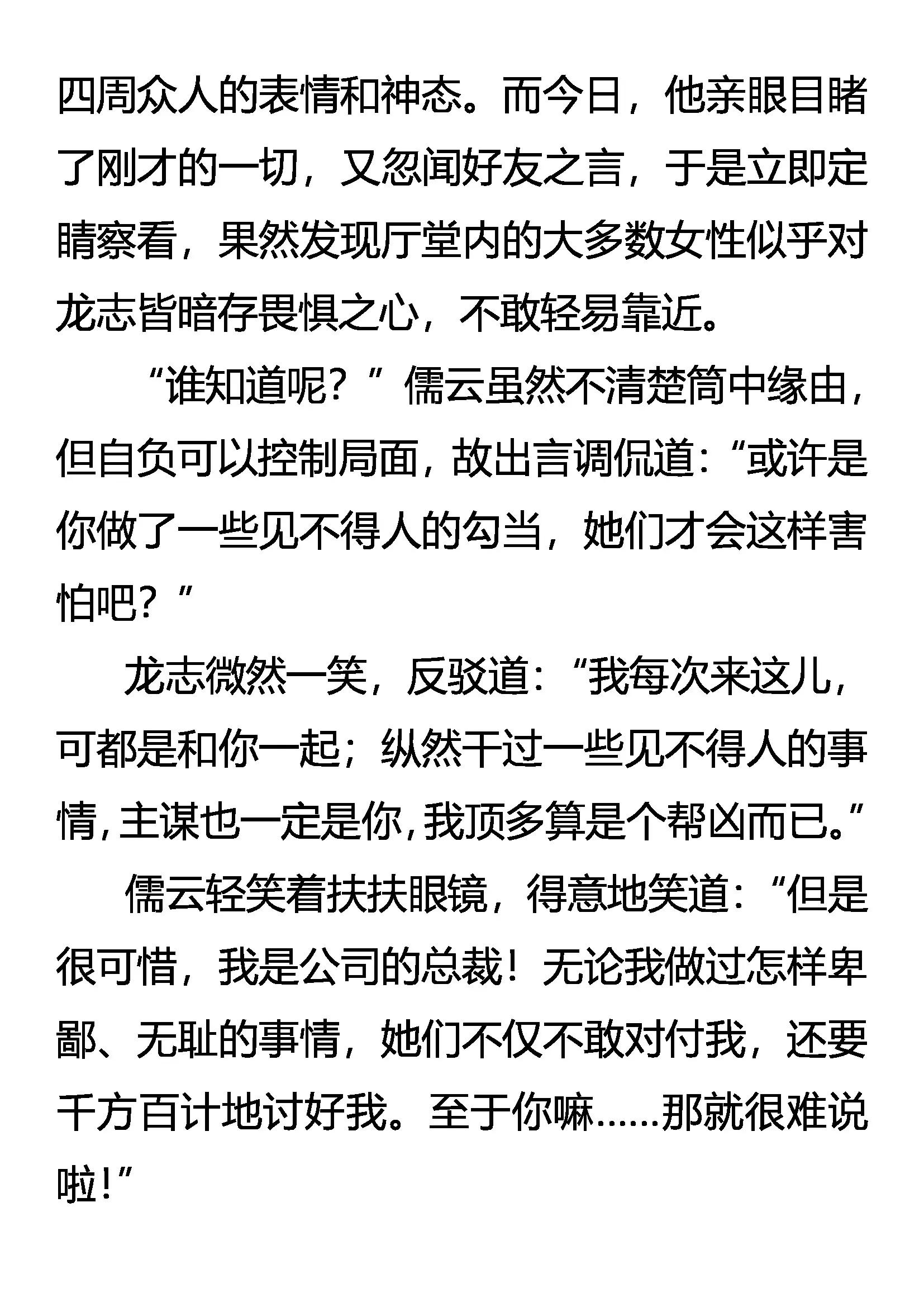 《创始录》我变,我变,我变变变！ 第6页
