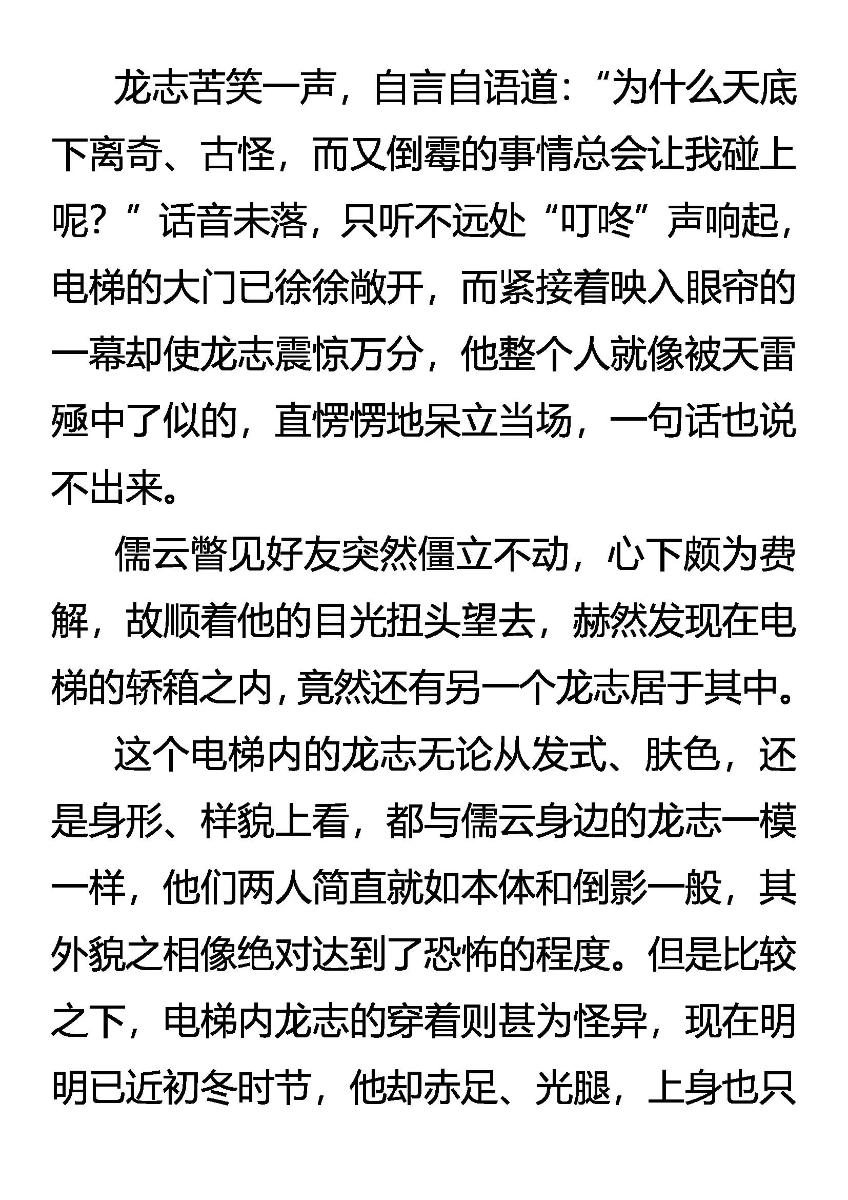 《创始录》我变,我变,我变变变！ 第7页