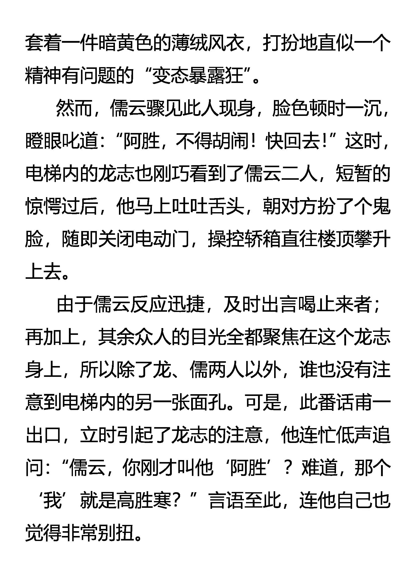 《创始录》我变,我变,我变变变！ 第8页