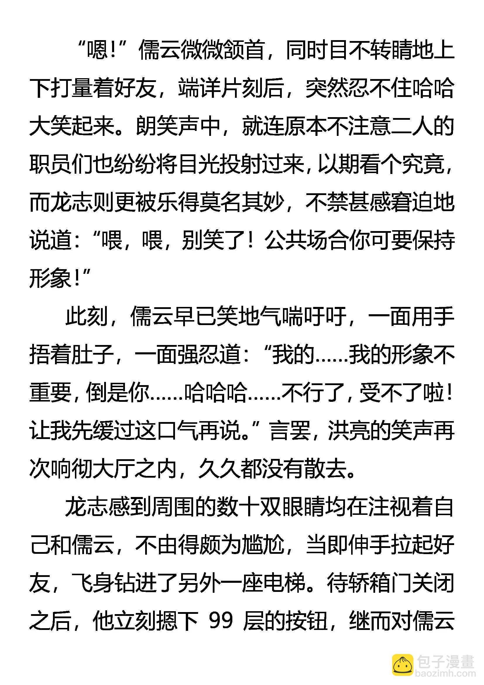 《创始录》我变,我变,我变变变！ 第9页