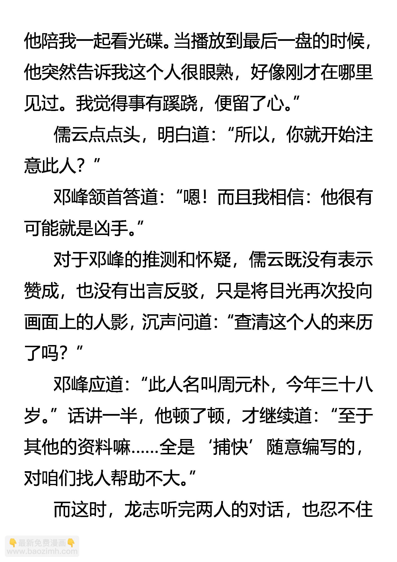《创始录》奇异的光碟 消失的死者 第10页