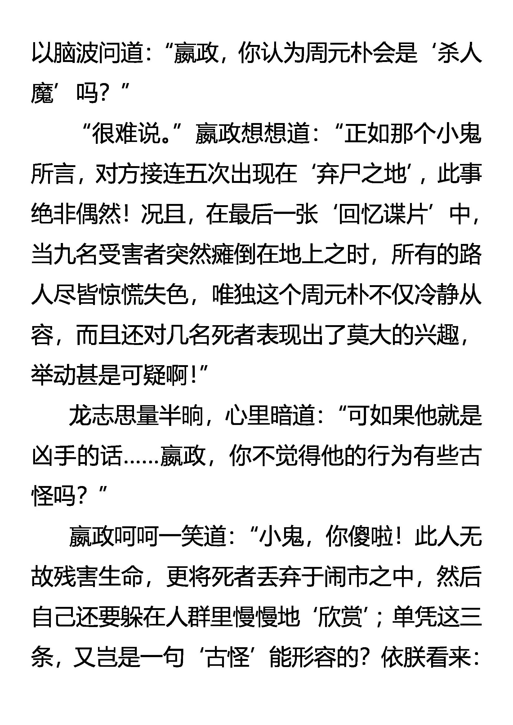 《创始录》奇异的光碟 消失的死者 第11页