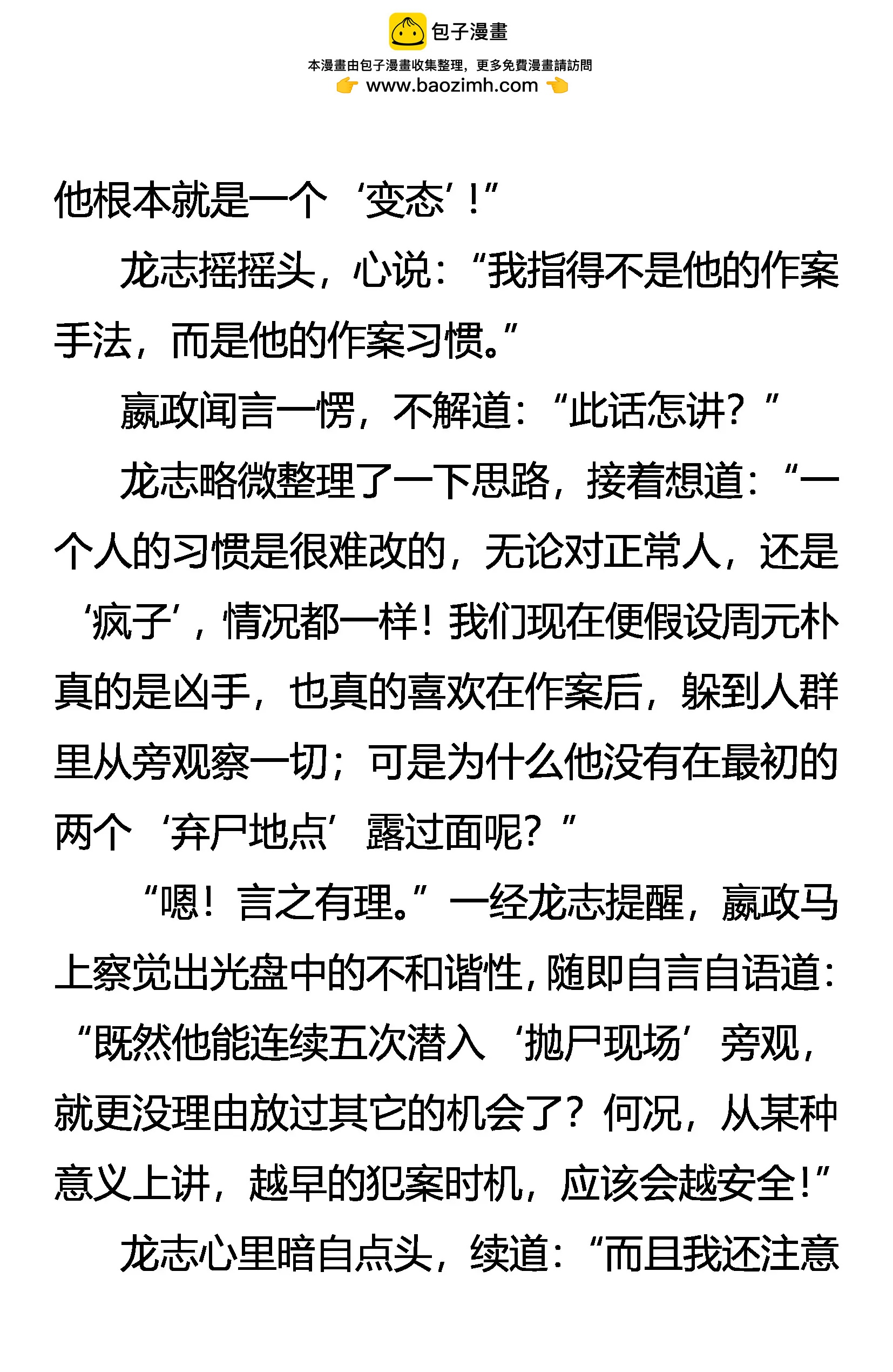 《创始录》奇异的光碟 消失的死者 第12页