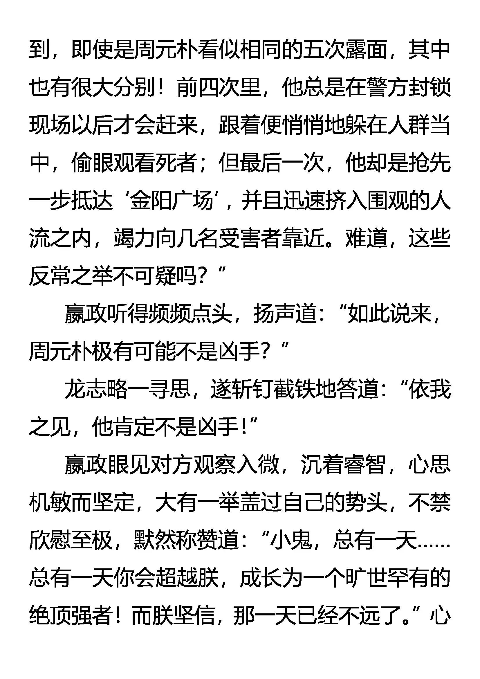《创始录》奇异的光碟 消失的死者 第13页
