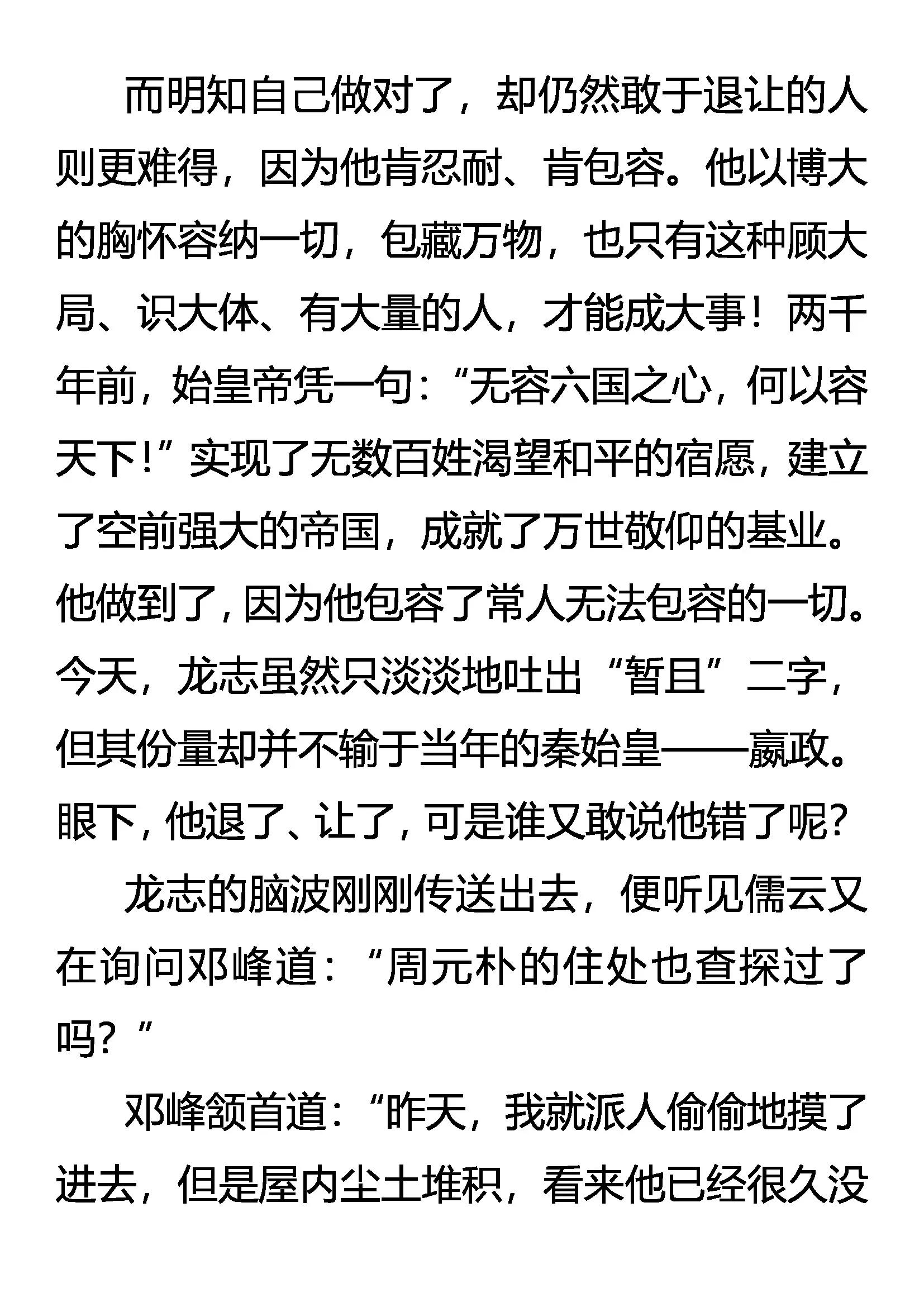 《创始录》奇异的光碟 消失的死者 第15页